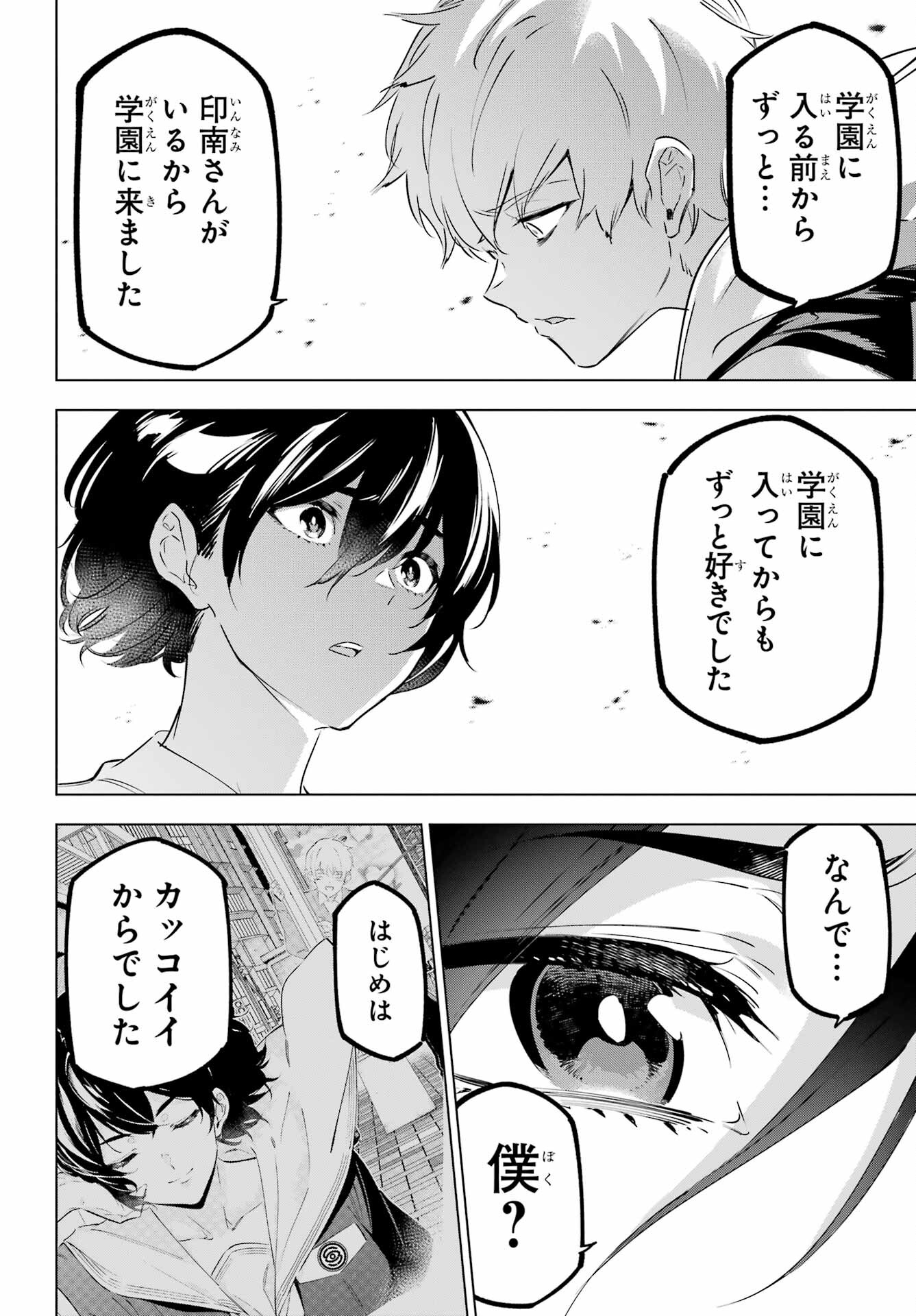 KAIJIN REIJOH Chapter 44 - Page 30