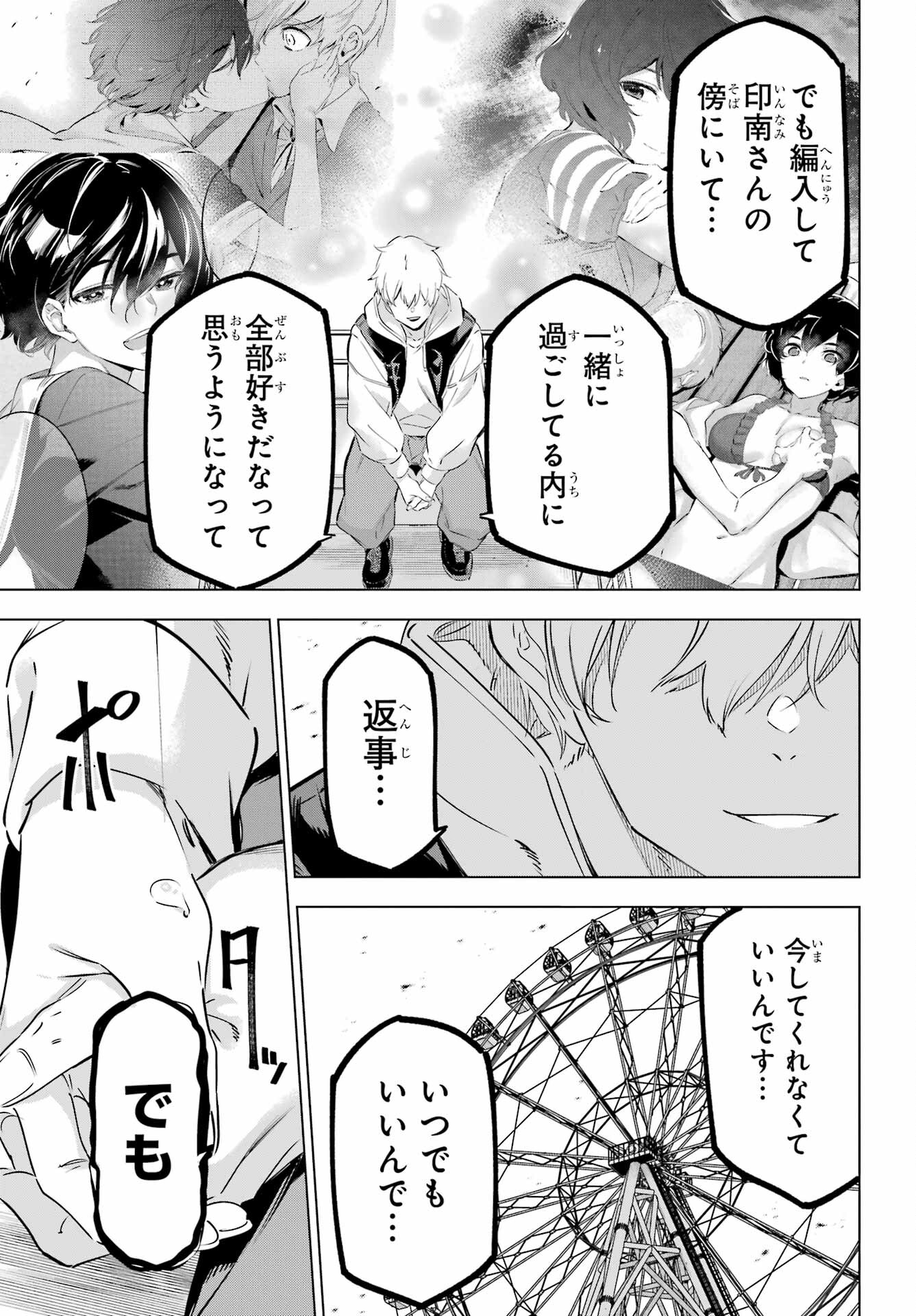 KAIJIN REIJOH Chapter 44 - Page 31