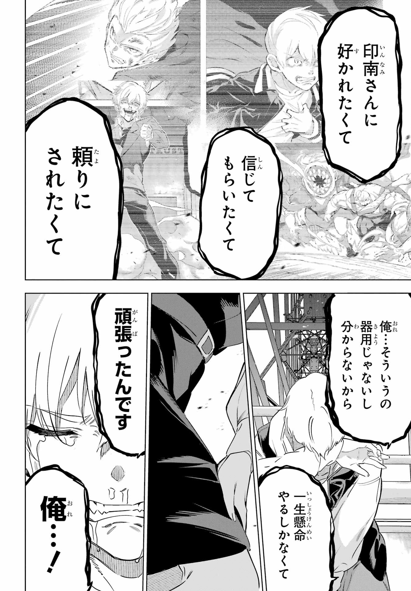 KAIJIN REIJOH Chapter 44 - Page 34