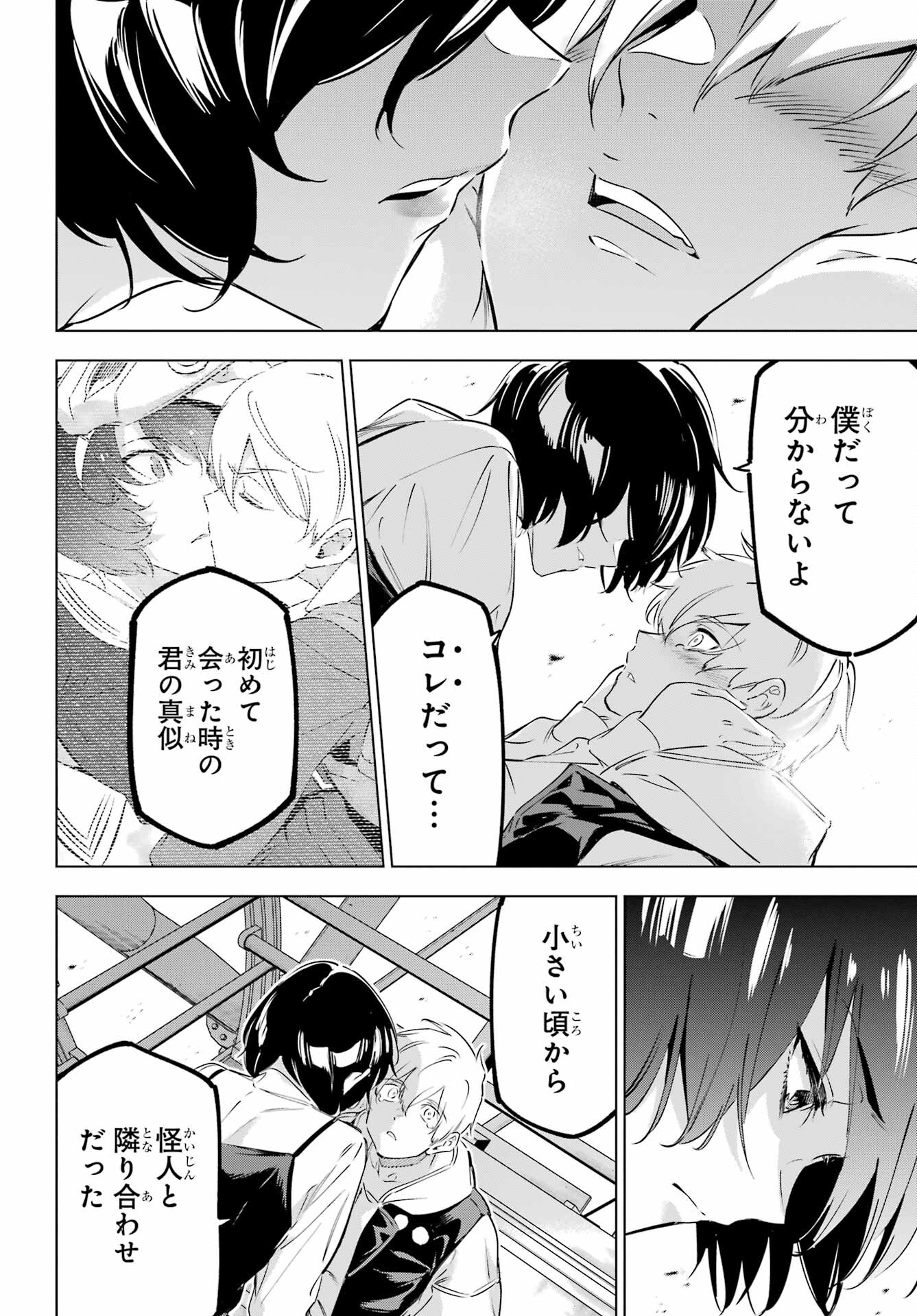 KAIJIN REIJOH Chapter 44 - Page 36