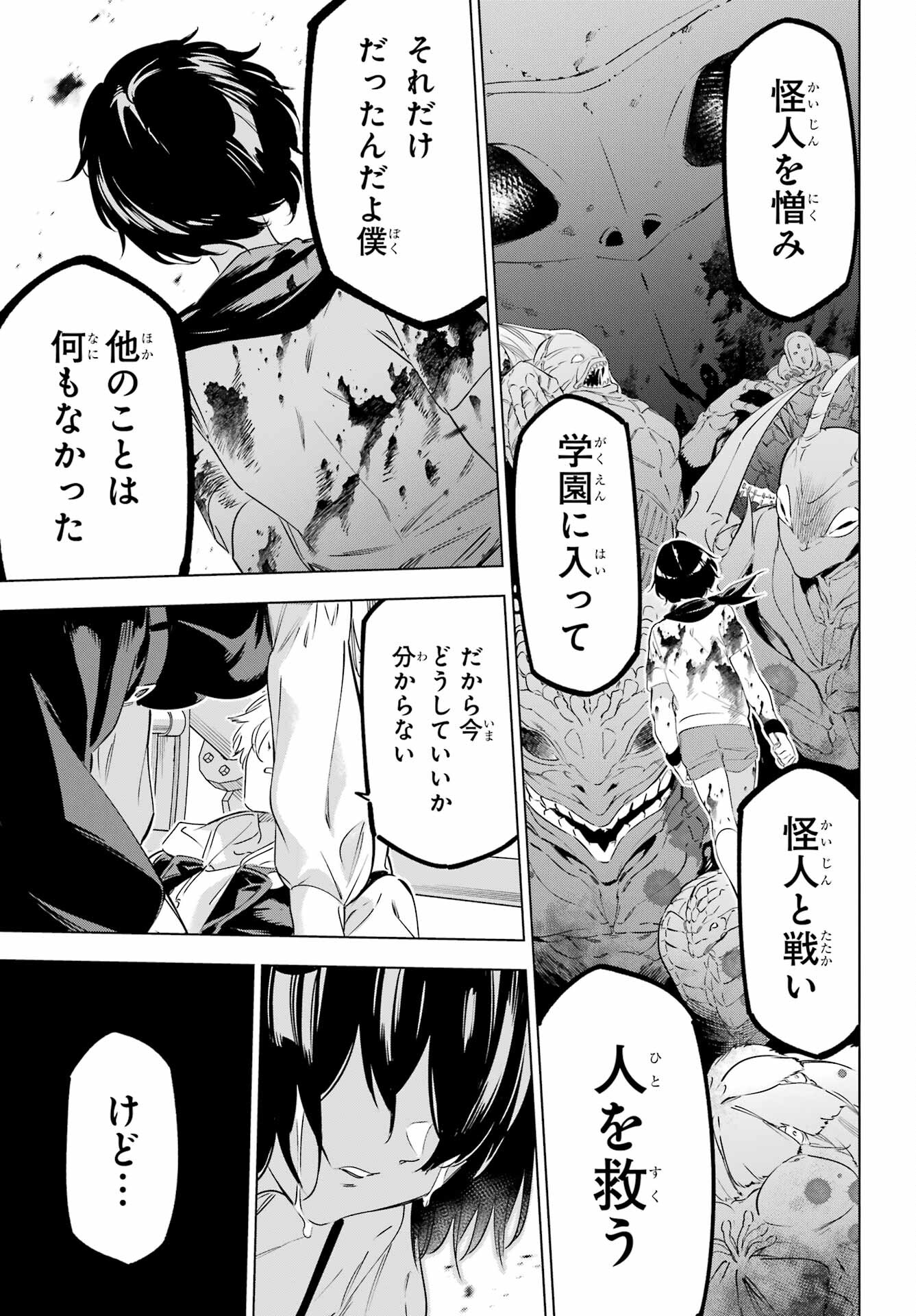 KAIJIN REIJOH Chapter 44 - Page 37