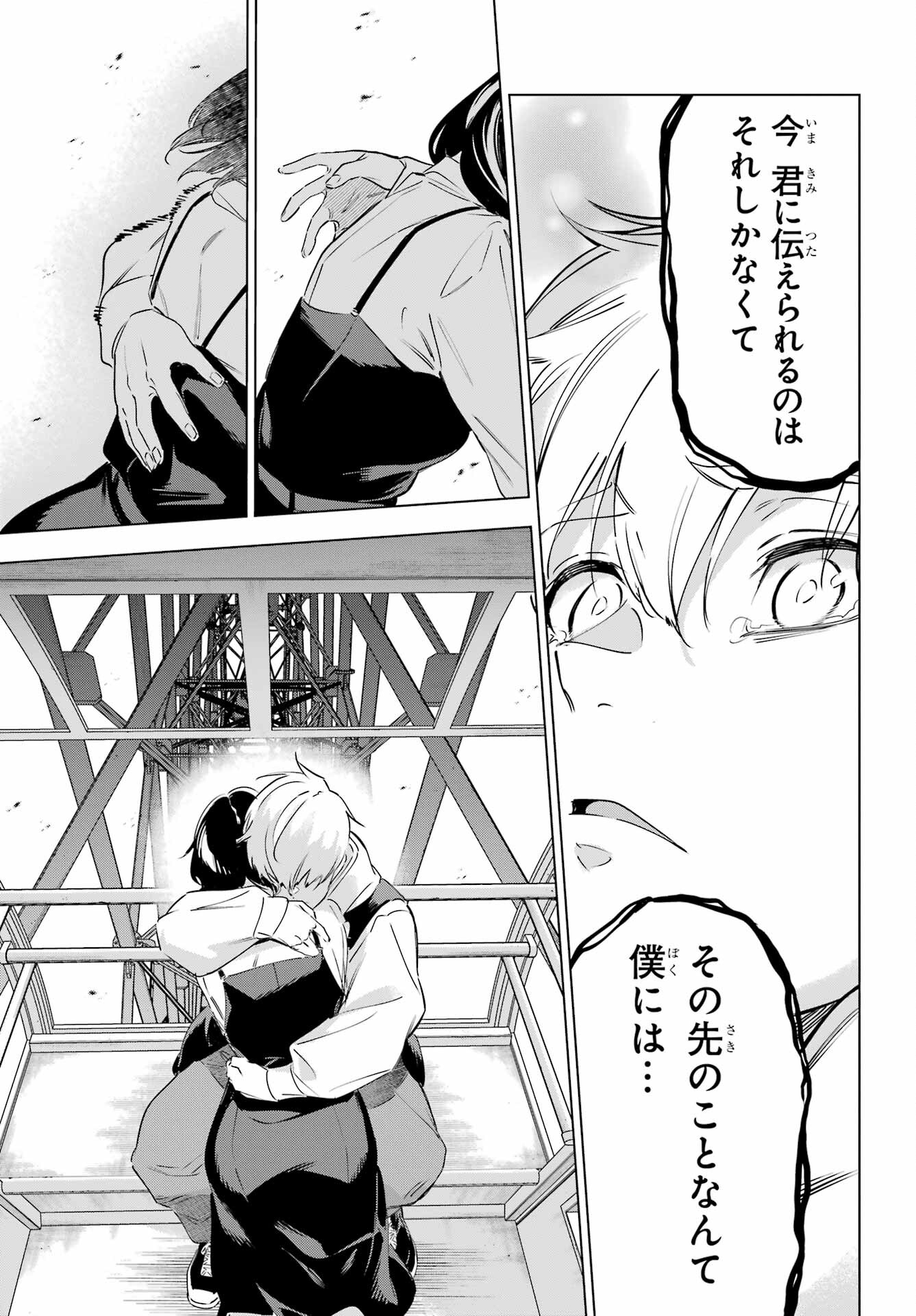 KAIJIN REIJOH Chapter 44 - Page 39