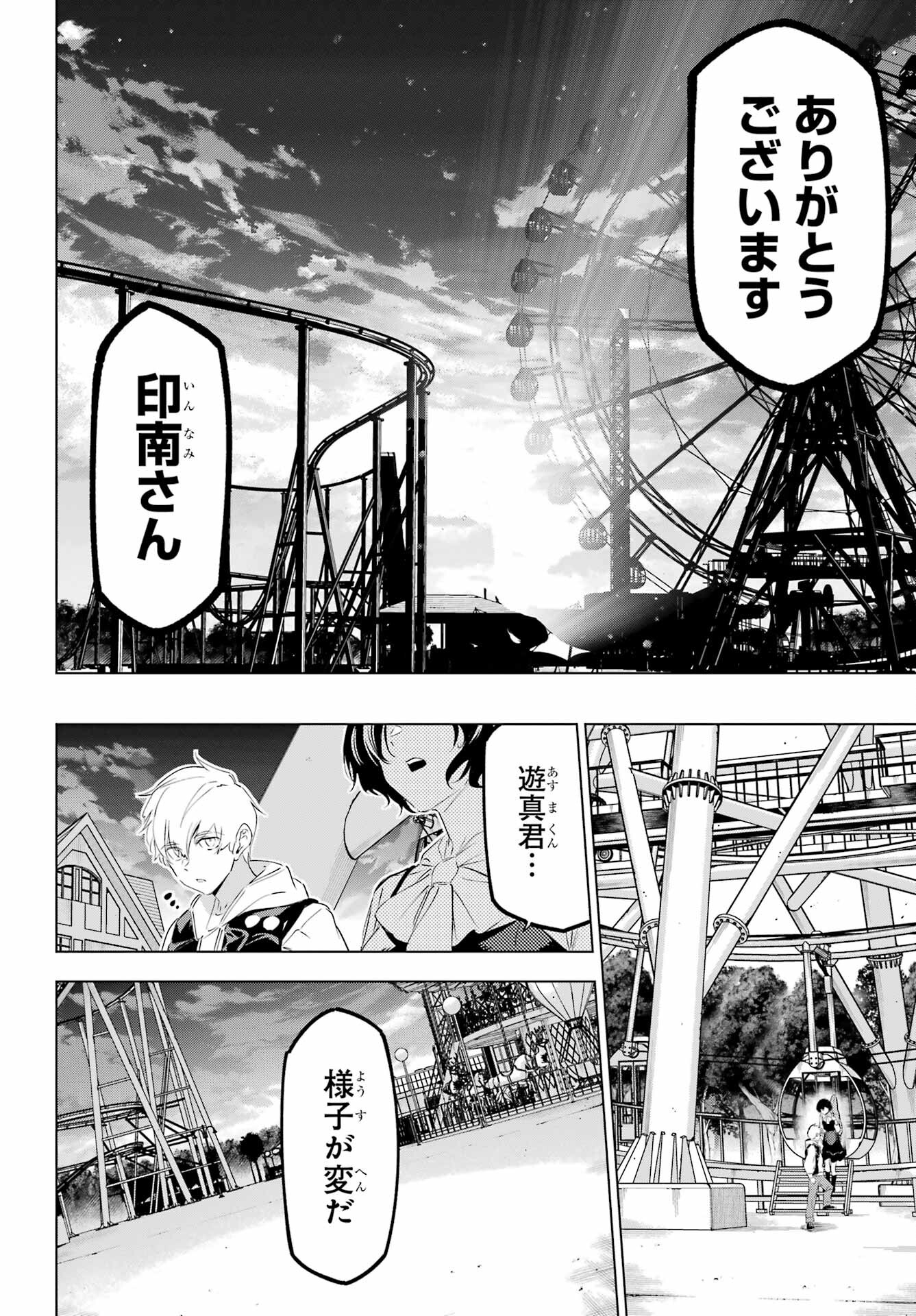 KAIJIN REIJOH Chapter 44 - Page 40