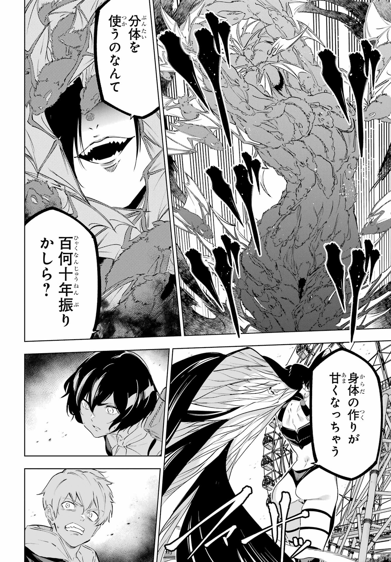 KAIJIN REIJOH Chapter 44 - Page 42
