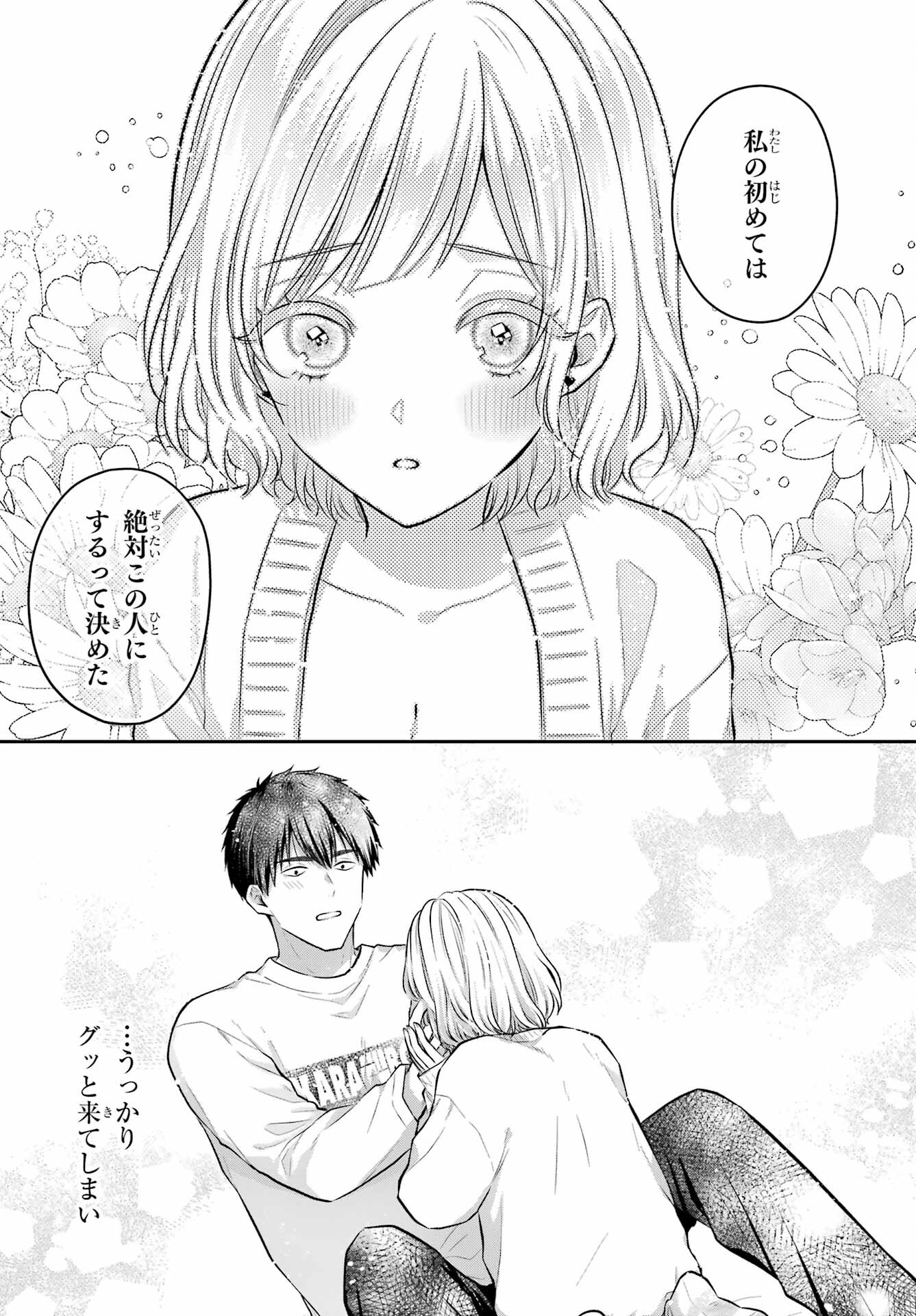 Succubus to Hajimeru Shinkenkousai Chapter 11 page 3 - nihonkuni.com