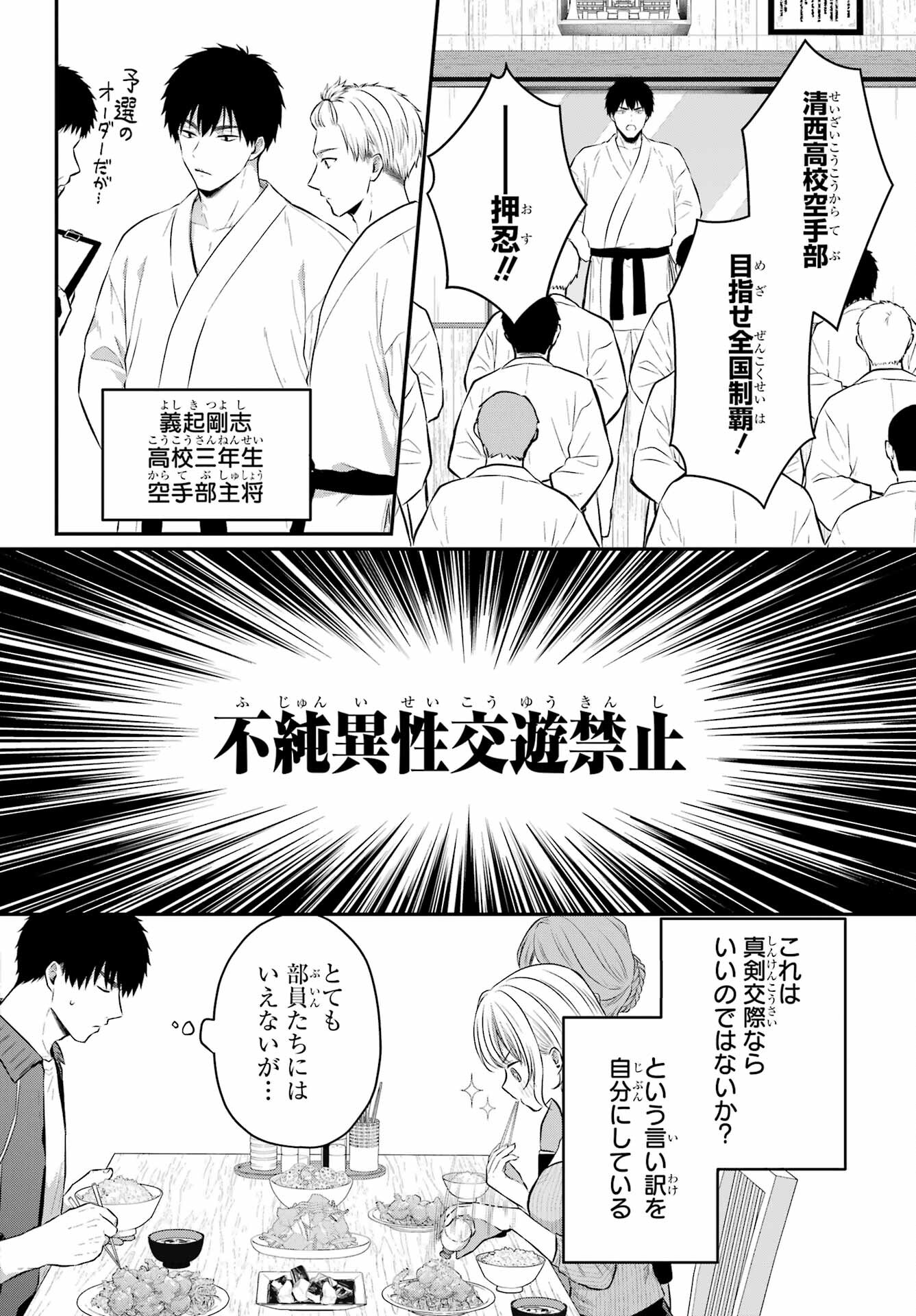 Succubus to Hajimeru Shinkenkousai Chapter 11 page 5 - nihonkuni.com