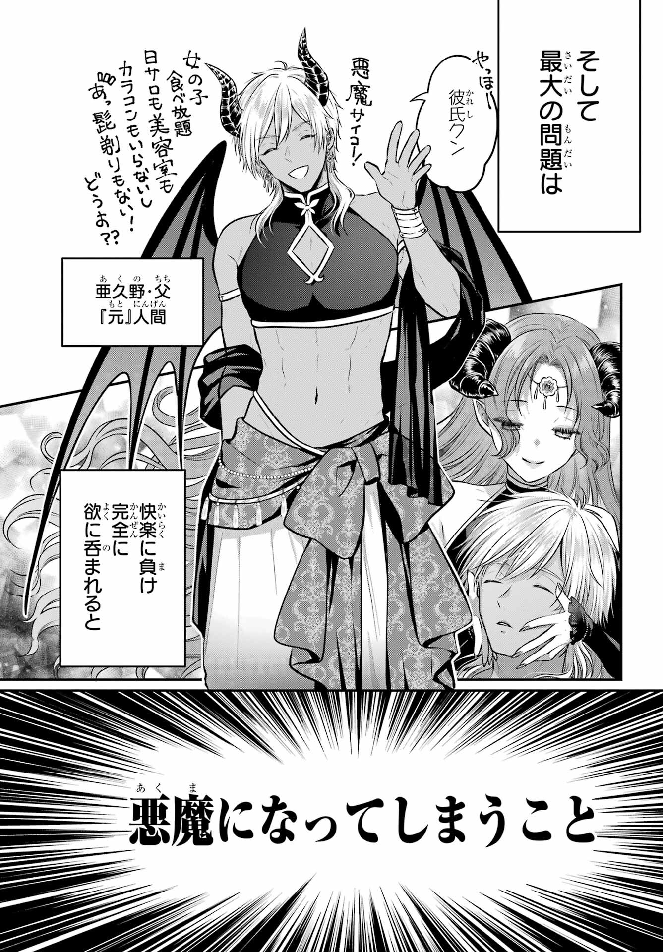 Succubus to Hajimeru Shinkenkousai Chapter 11 page 6 - nihonkuni.com