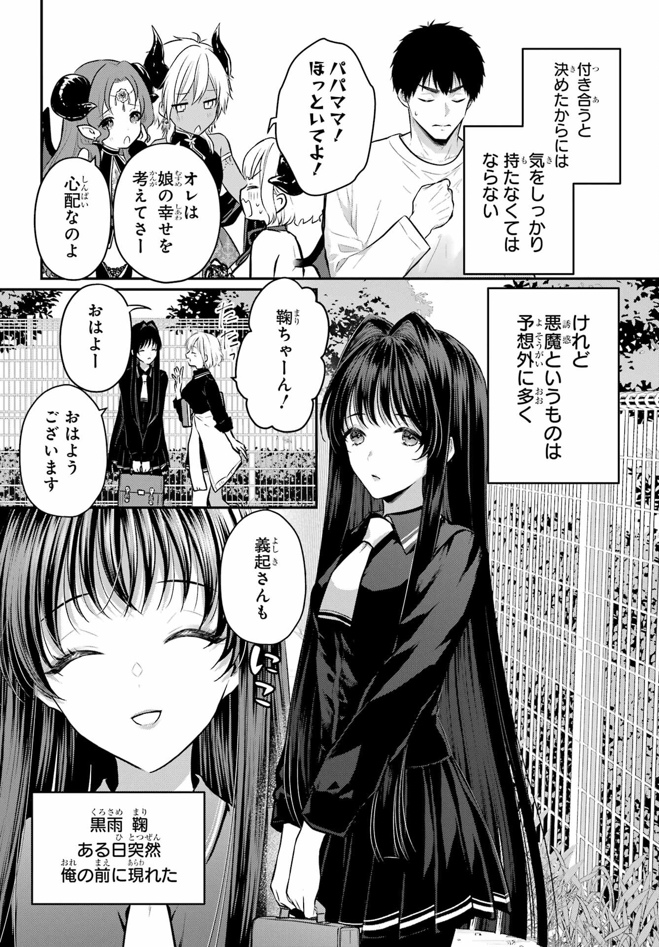 Succubus to Hajimeru Shinkenkousai Chapter 11 page 7 - nihonkuni.com