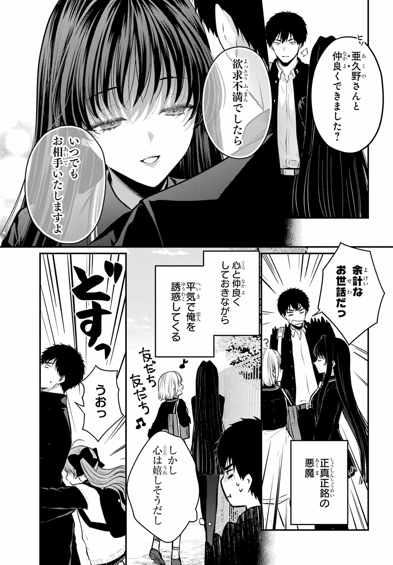 Succubus to Hajimeru Shinkenkousai Chapter 11 page 8 - nihonkuni.com