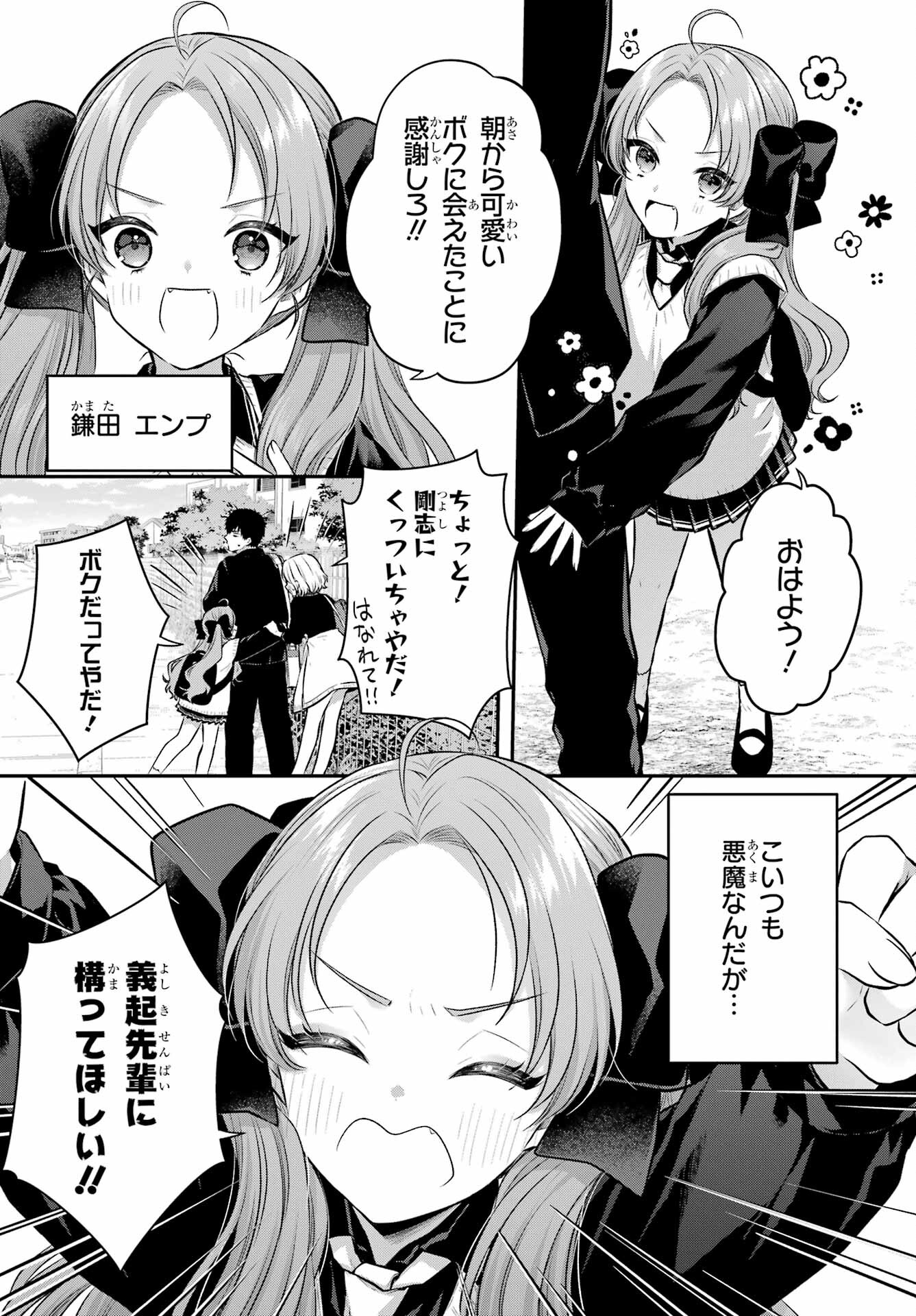 Succubus to Hajimeru Shinkenkousai Chapter 11 page 9 - nihonkuni.com