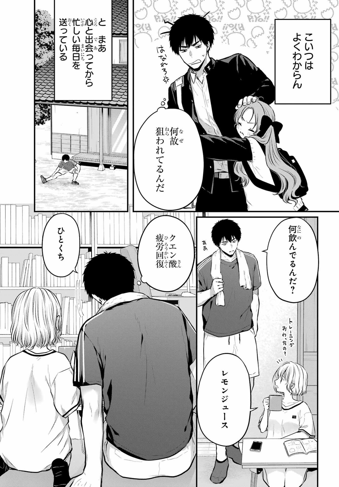 Succubus to Hajimeru Shinkenkousai Chapter 11 page 10 - nihonkuni.com