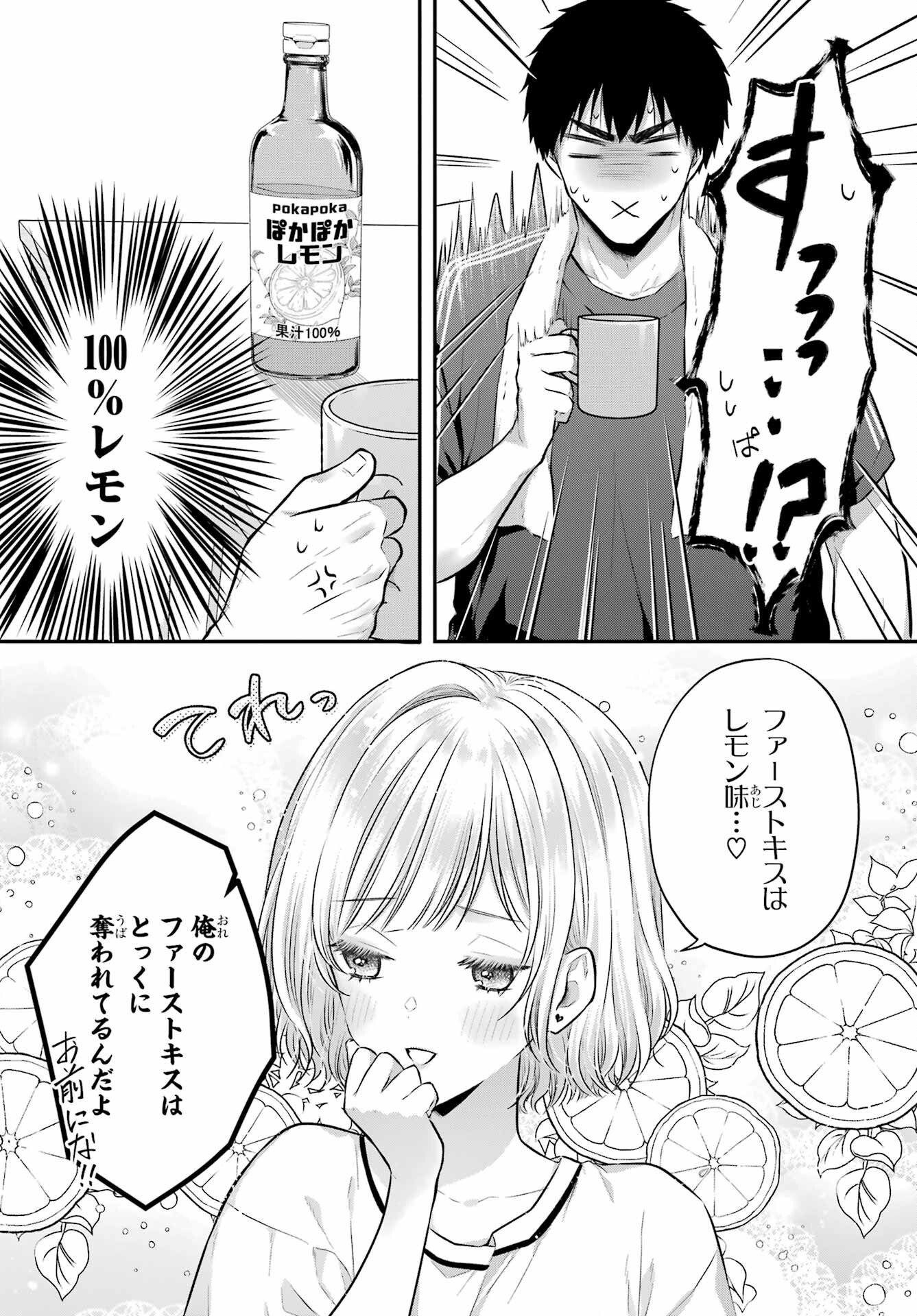 Succubus to Hajimeru Shinkenkousai Chapter 11 page 11 - nihonkuni.com