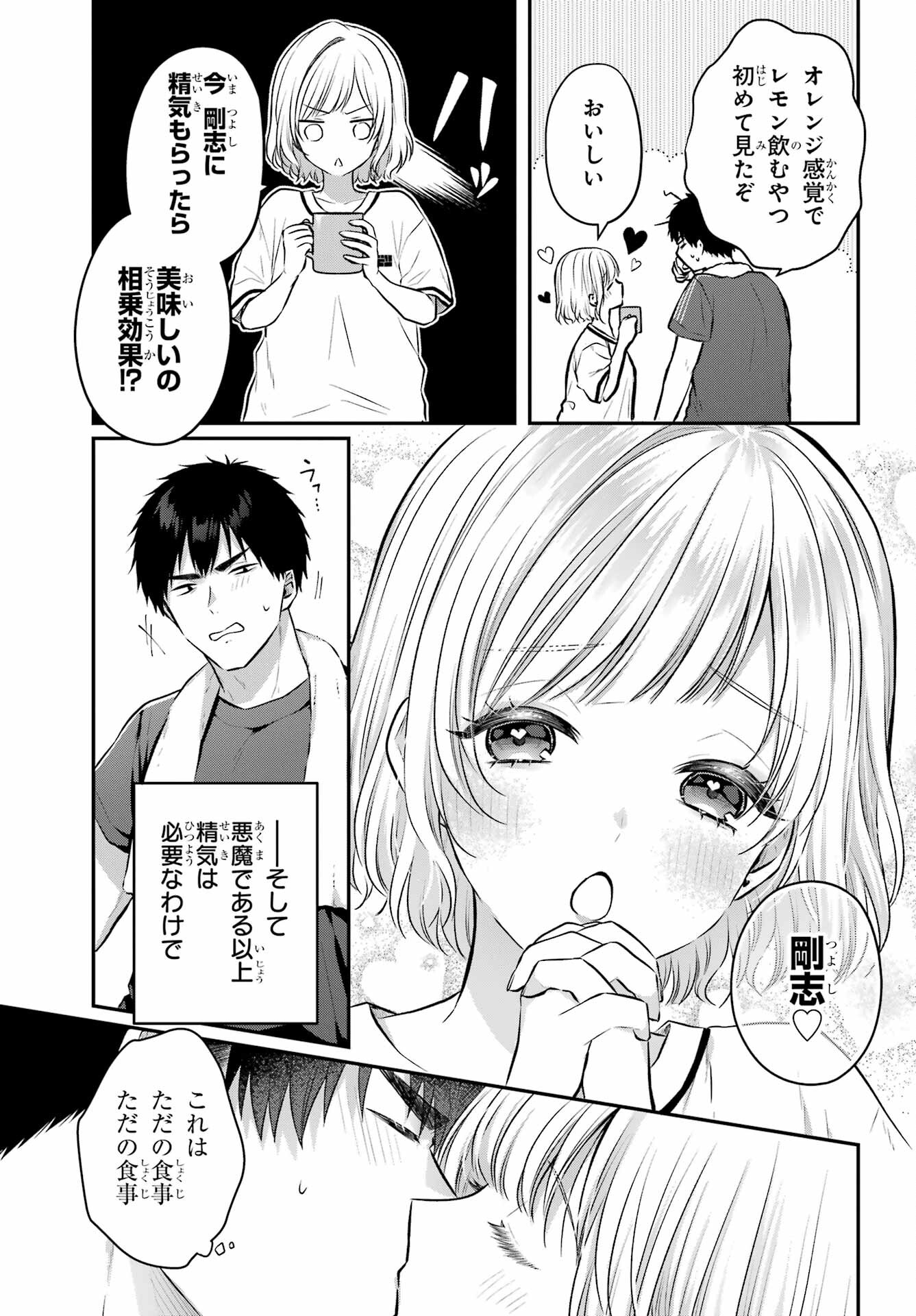 Succubus to Hajimeru Shinkenkousai Chapter 11 page 12 - nihonkuni.com