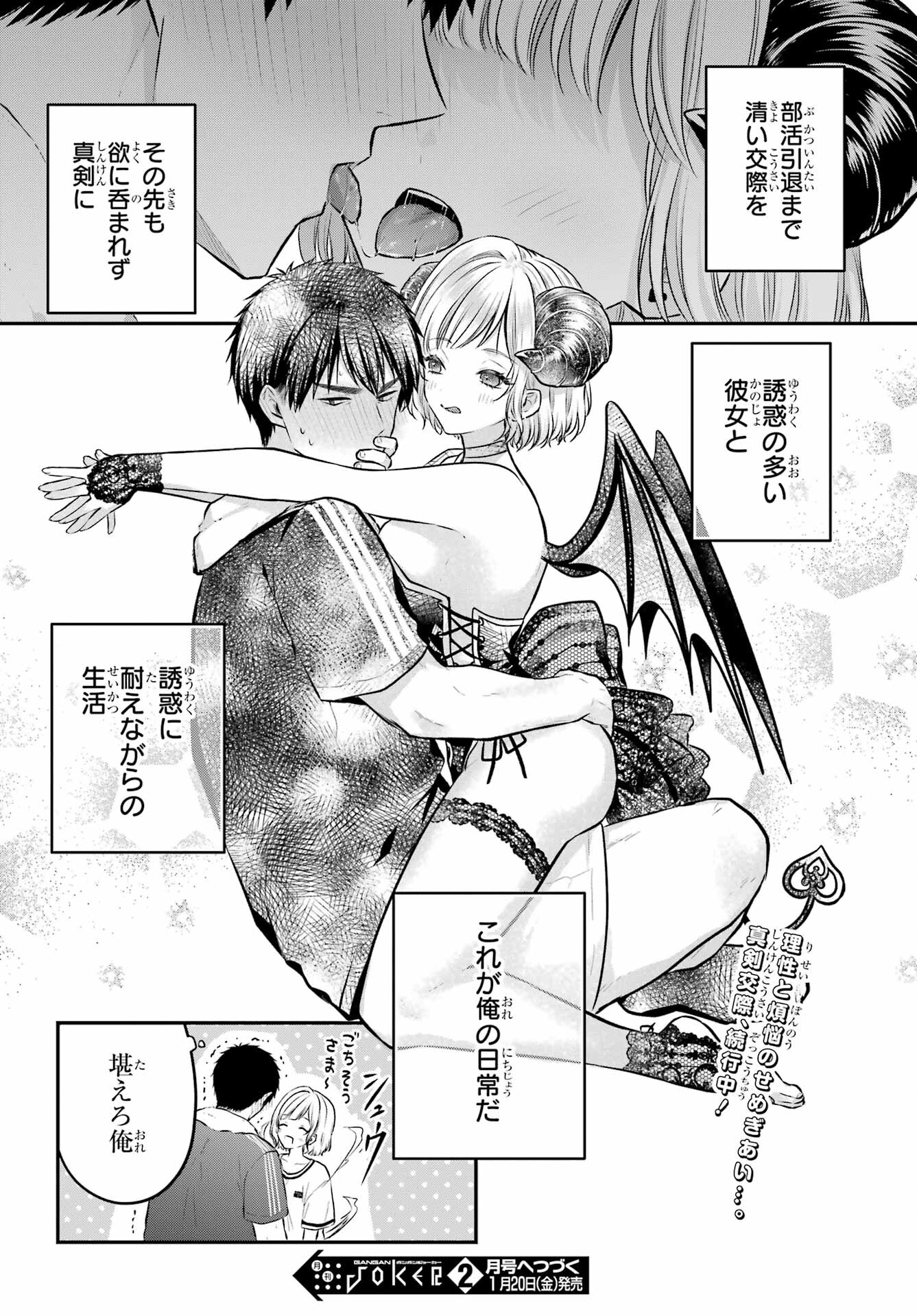 Succubus to Hajimeru Shinkenkousai Chapter 11 page 13 - nihonkuni.com