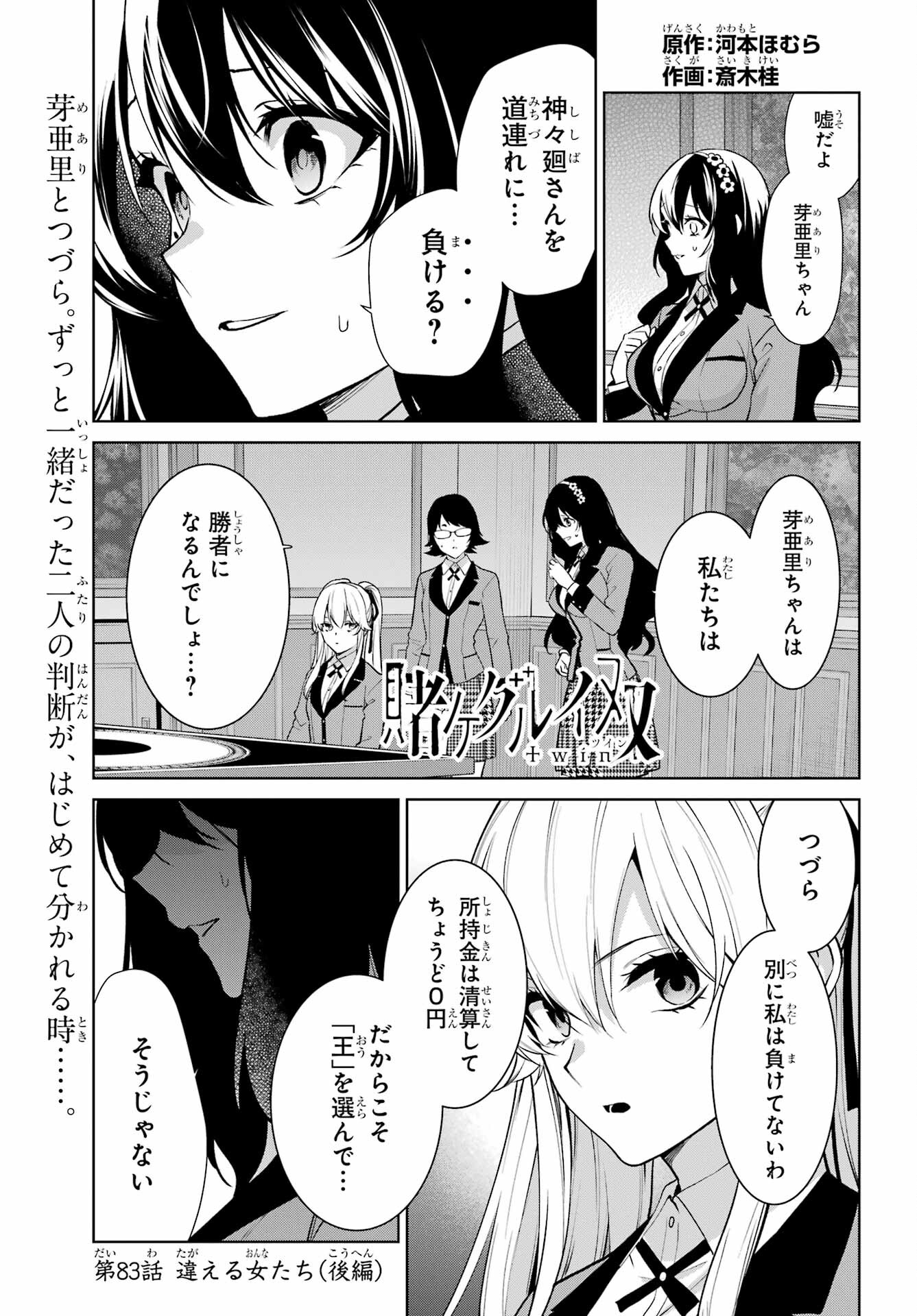 Kakegurui Twin Chap 83.2 - Pic 1