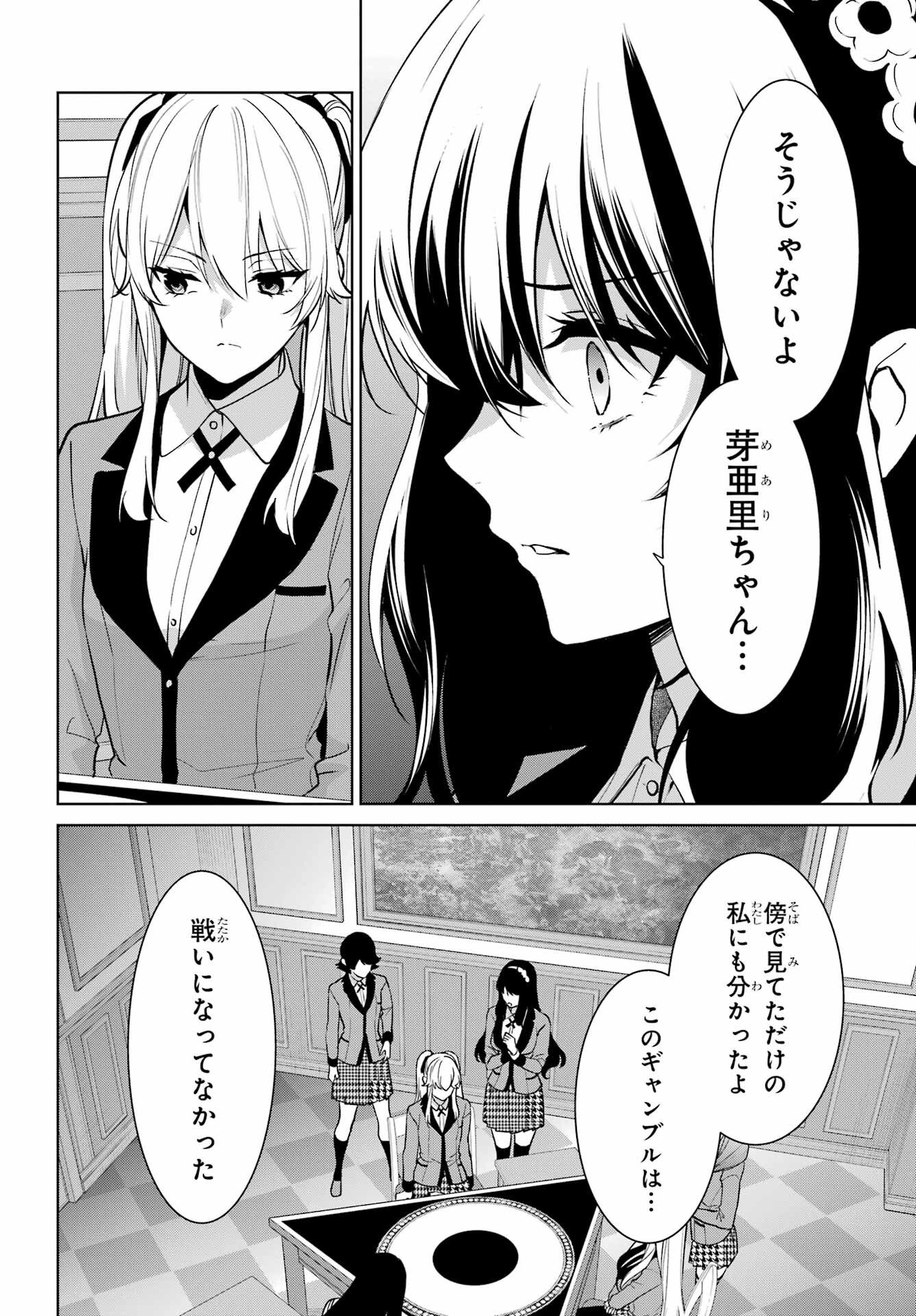 Kakegurui Twin Chap 83.2 - Pic 2