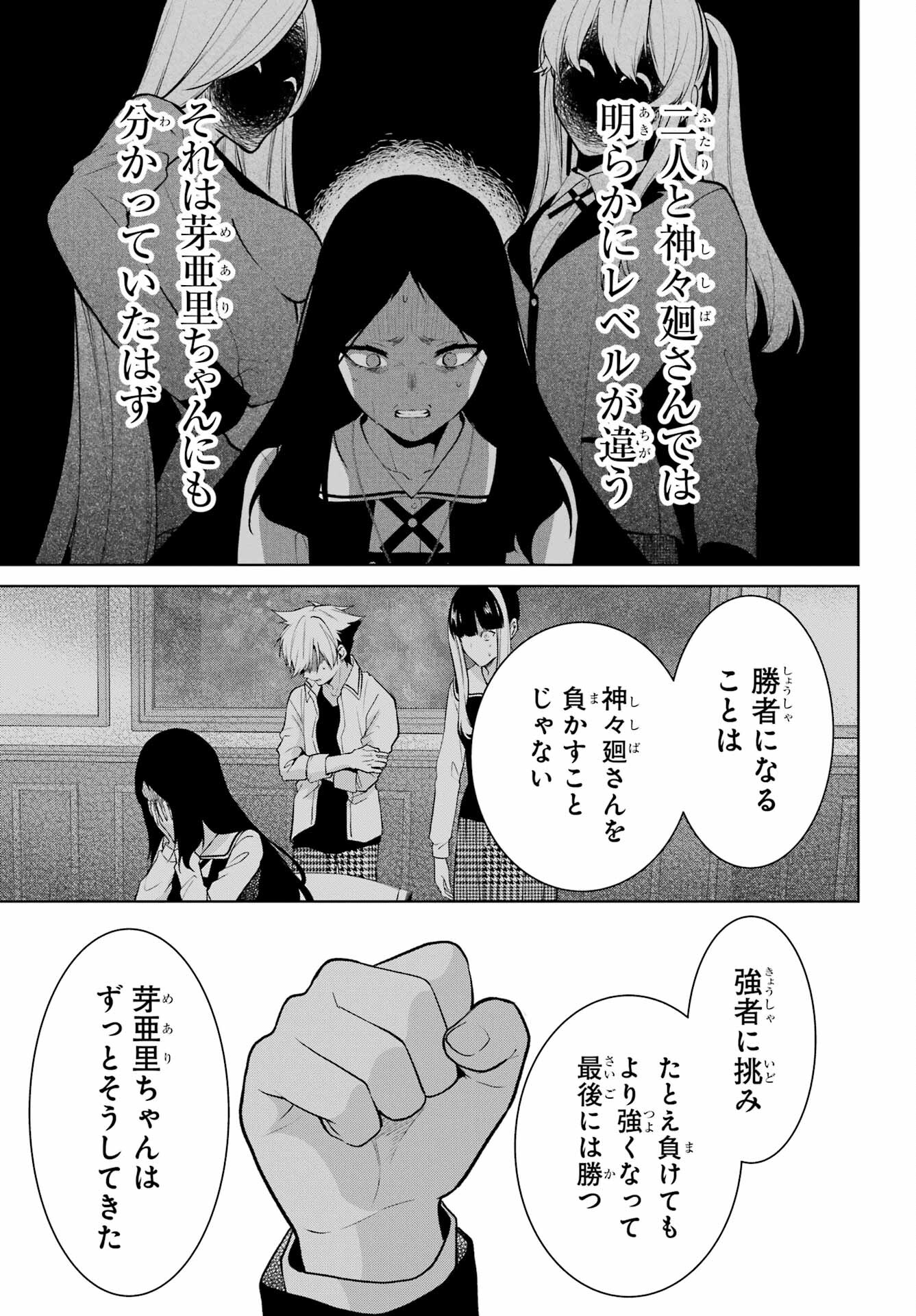 Kakegurui Twin Chap 83.2 - Pic 3