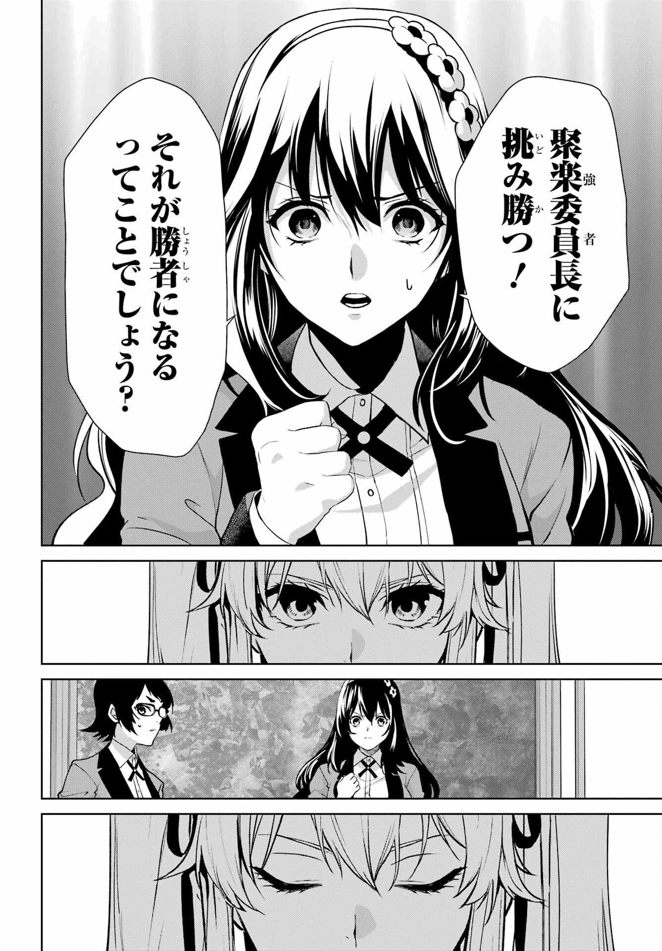 Kakegurui Twin Chap 83.2 - Pic 4