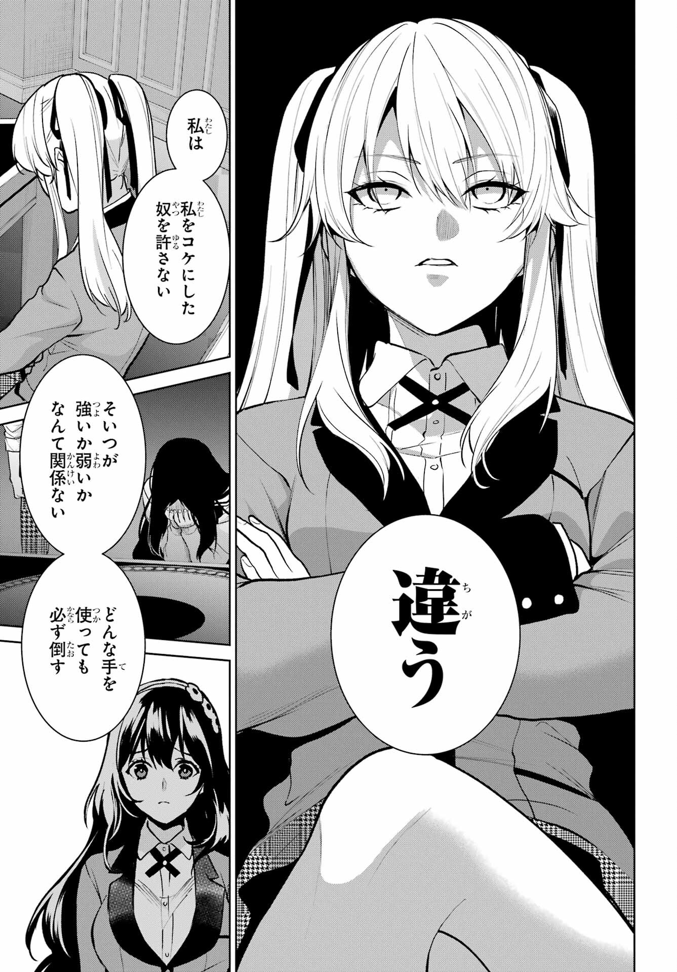Kakegurui Twin Chap 83.2 - Pic 5