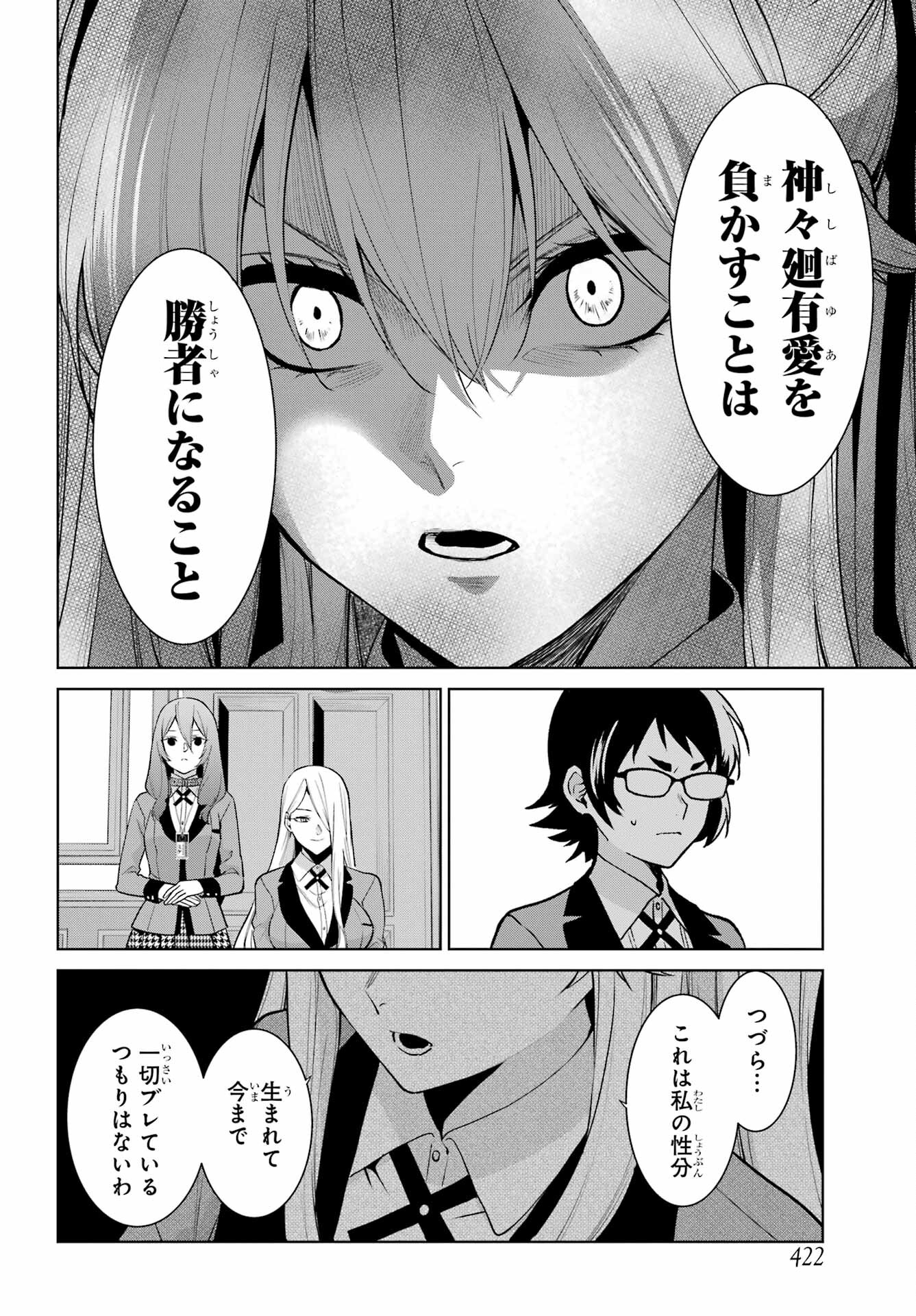 Kakegurui Twin Chap 83.2 - Pic 6