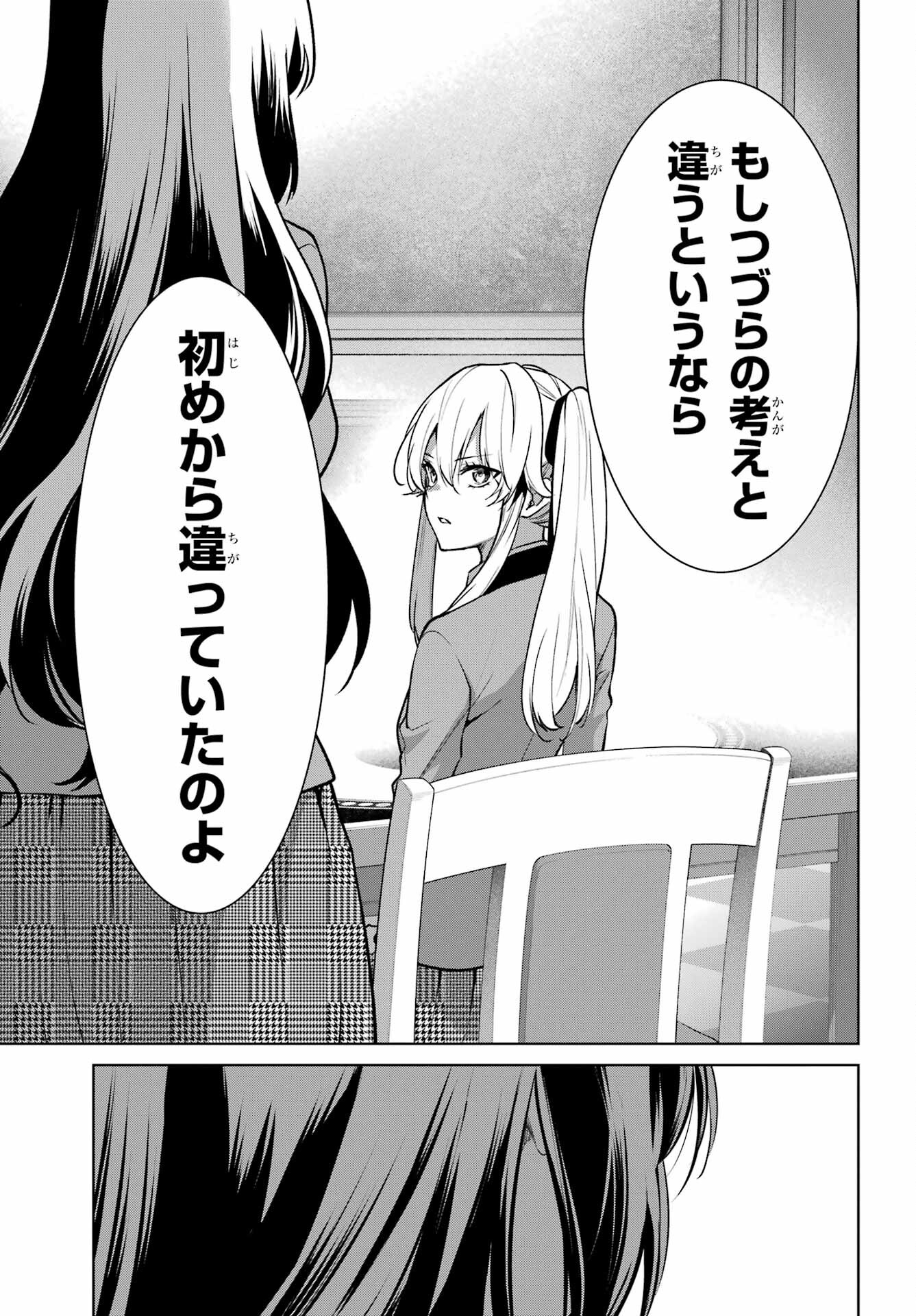 Kakegurui Twin Chap 83.2 - Pic 7