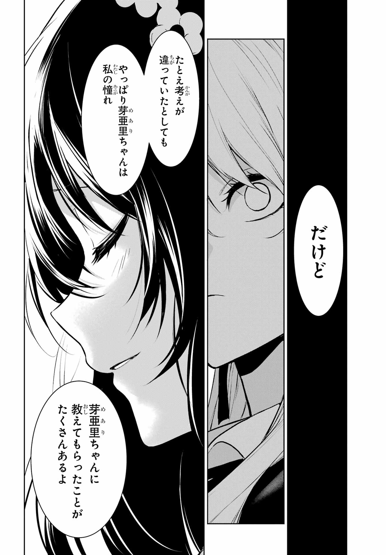 Kakegurui Twin Chap 83.2 - Pic 12