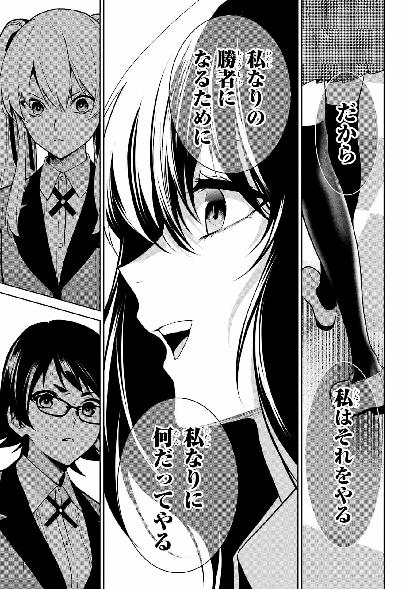 Kakegurui Twin Chap 83.2 - Pic 13