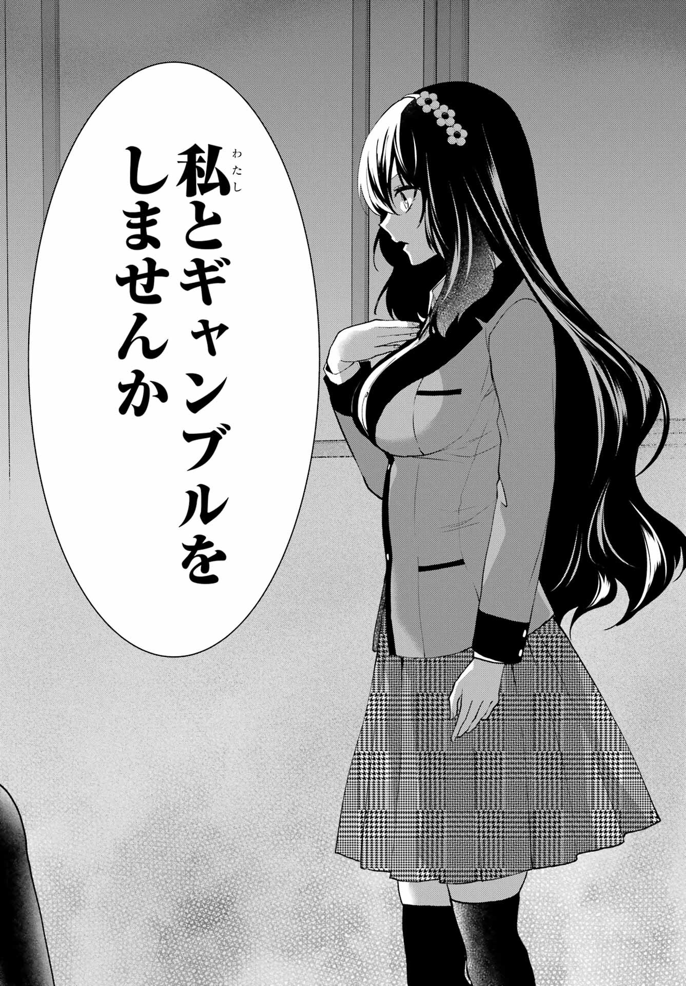 Kakegurui Twin Chap 83.2 - Pic 14