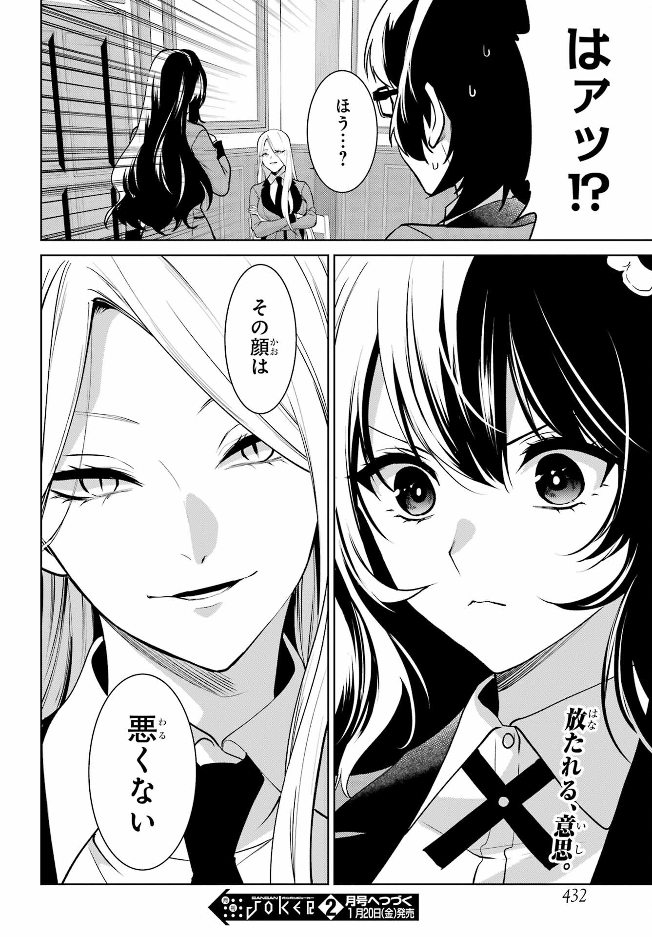 Kakegurui Twin Chap 83.2 - Pic 16