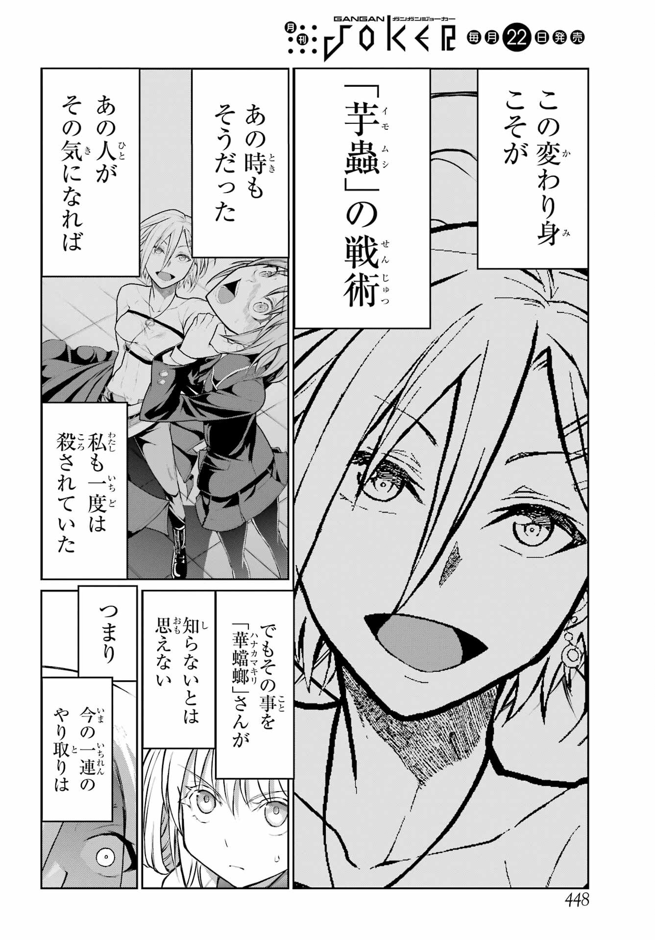 BLATTODEA Chapter 26 - Page 14