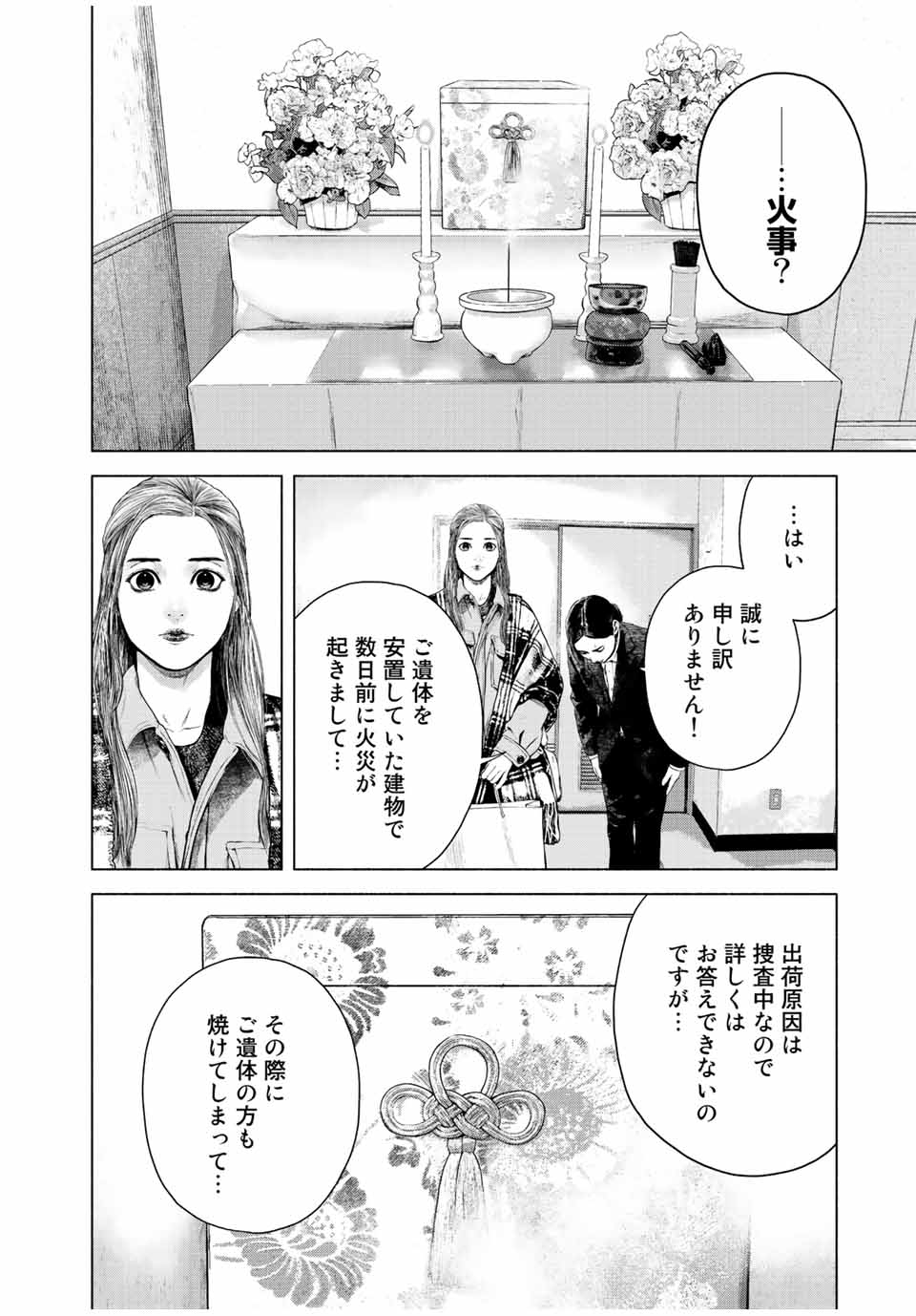 Read FURITSUMORE KODOKU NA SHI YO Chapter 29 [High Quality / Full] - Page 10 - nicomanga.net