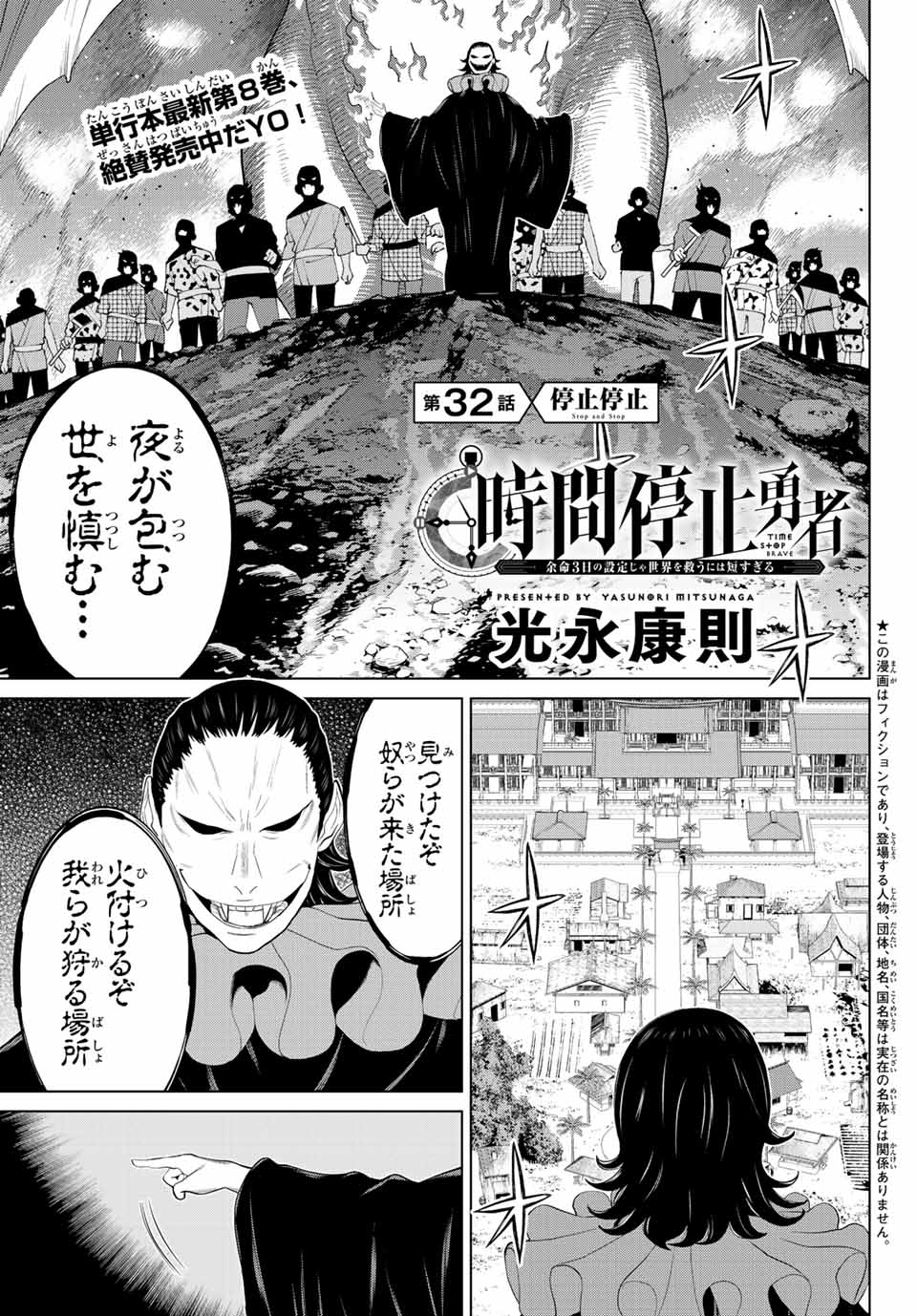 Read JIKAN TEISHI YUUSHA - YOMEI 3-KA NO SETTEI JA SEKAI O SUKUU NI WA MIJIKA SUGIRU Chapter 32 [High Quality / Full] - Page 1 - nicomanga.net