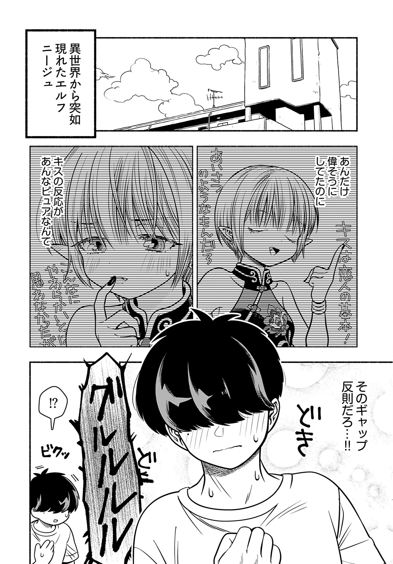 Shitta ka Elf to Koibito Gokko Chap 2 - Pic 2