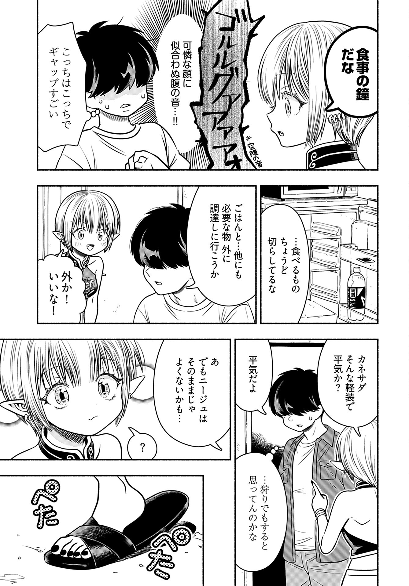 Shitta ka Elf to Koibito Gokko Chap 2 - Pic 3