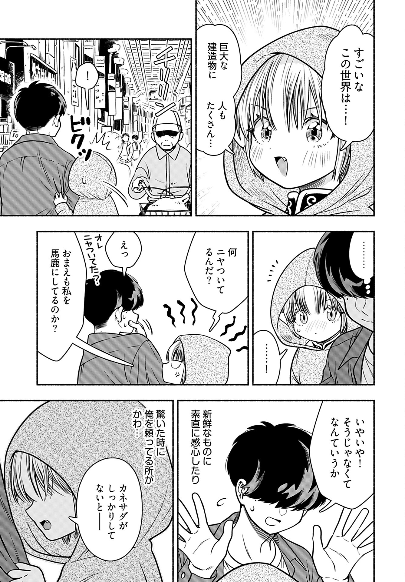 Shitta ka Elf to Koibito Gokko Chap 2 - Pic 5