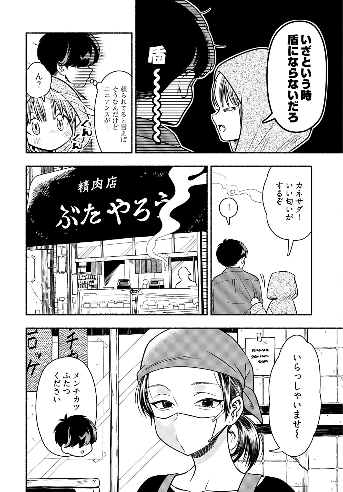 Shitta ka Elf to Koibito Gokko Chap 2 - Pic 6