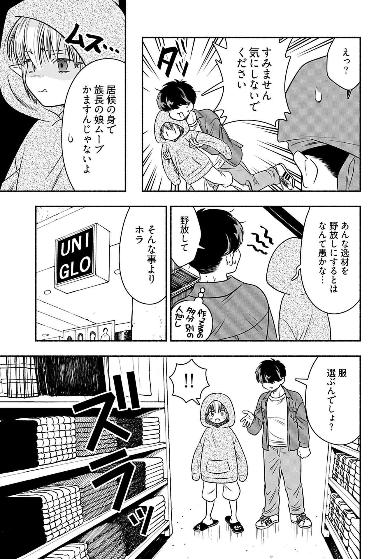 Shitta ka Elf to Koibito Gokko Chap 2 - Pic 9