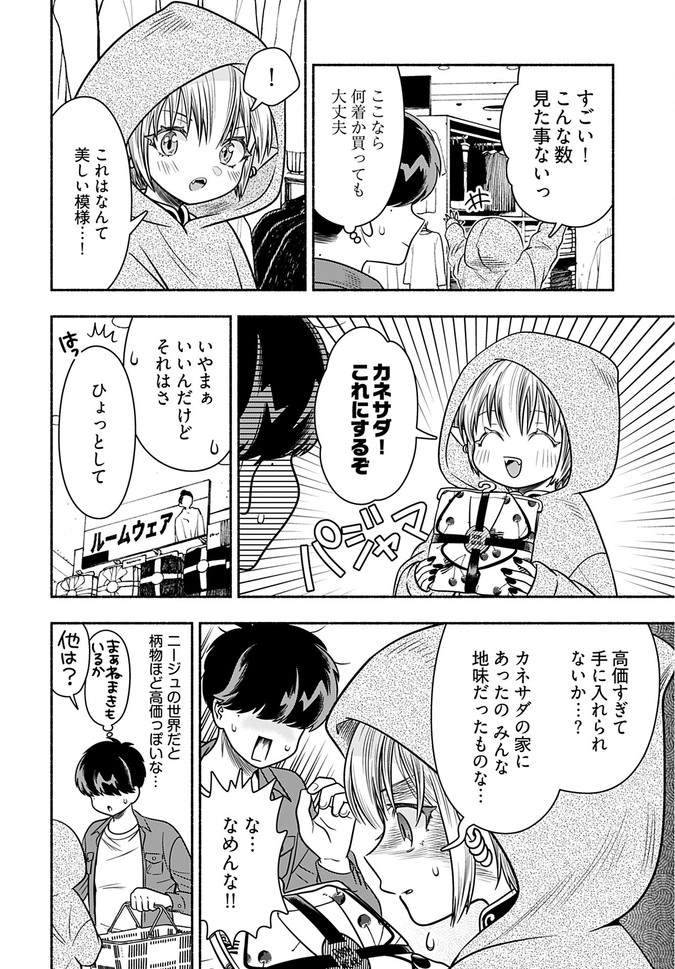 Shitta ka Elf to Koibito Gokko Chap 2 - Pic 10