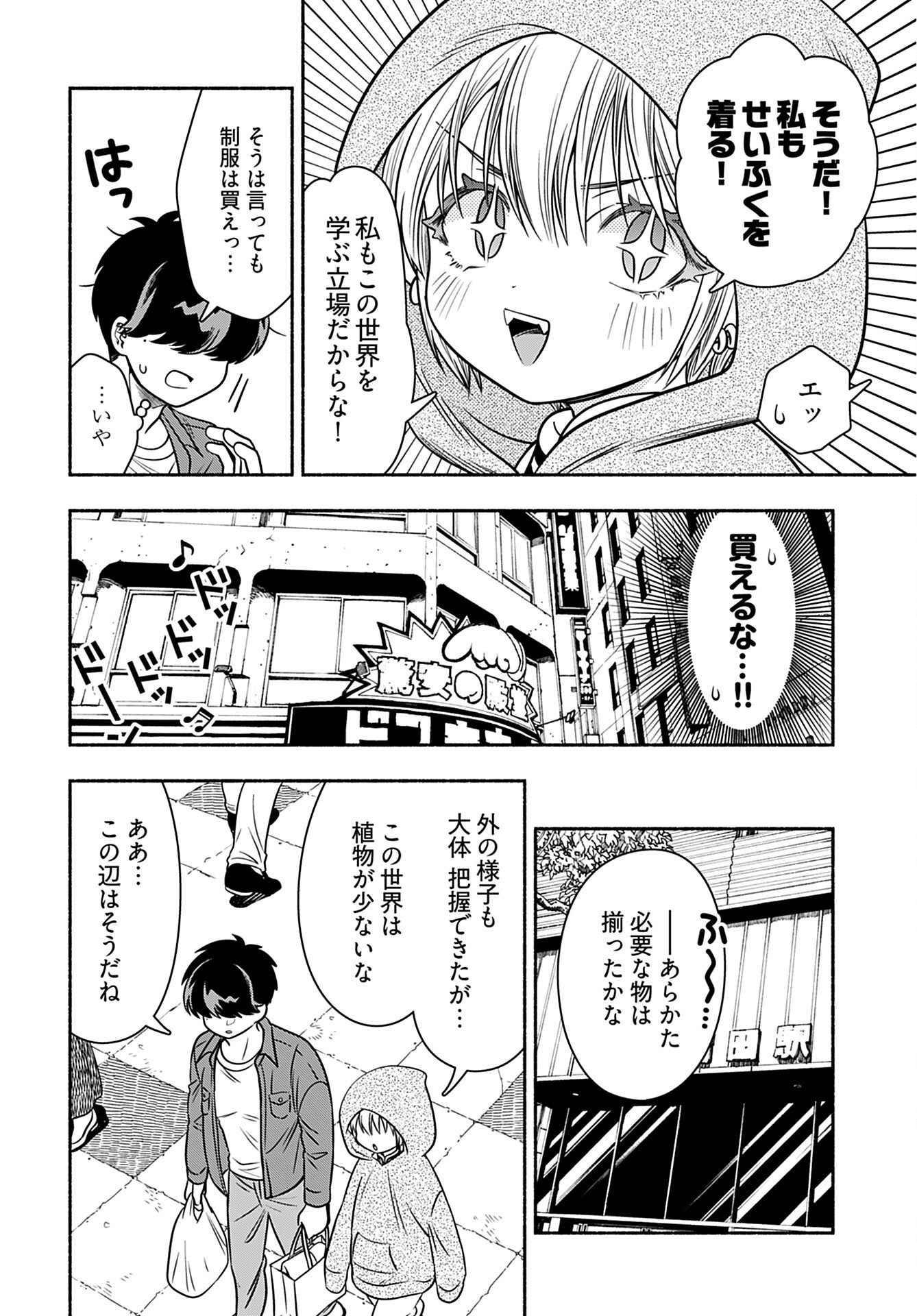 Shitta ka Elf to Koibito Gokko Chap 2 - Pic 12