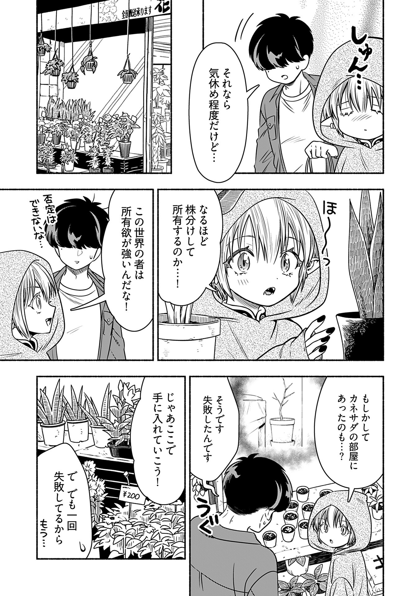 Shitta ka Elf to Koibito Gokko Chap 2 - Pic 13