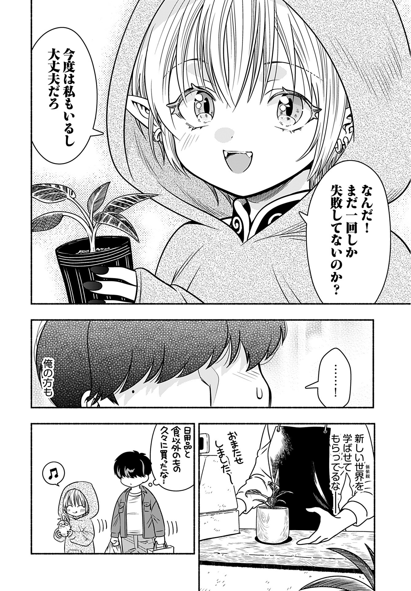 Shitta ka Elf to Koibito Gokko Chap 2 - Pic 14