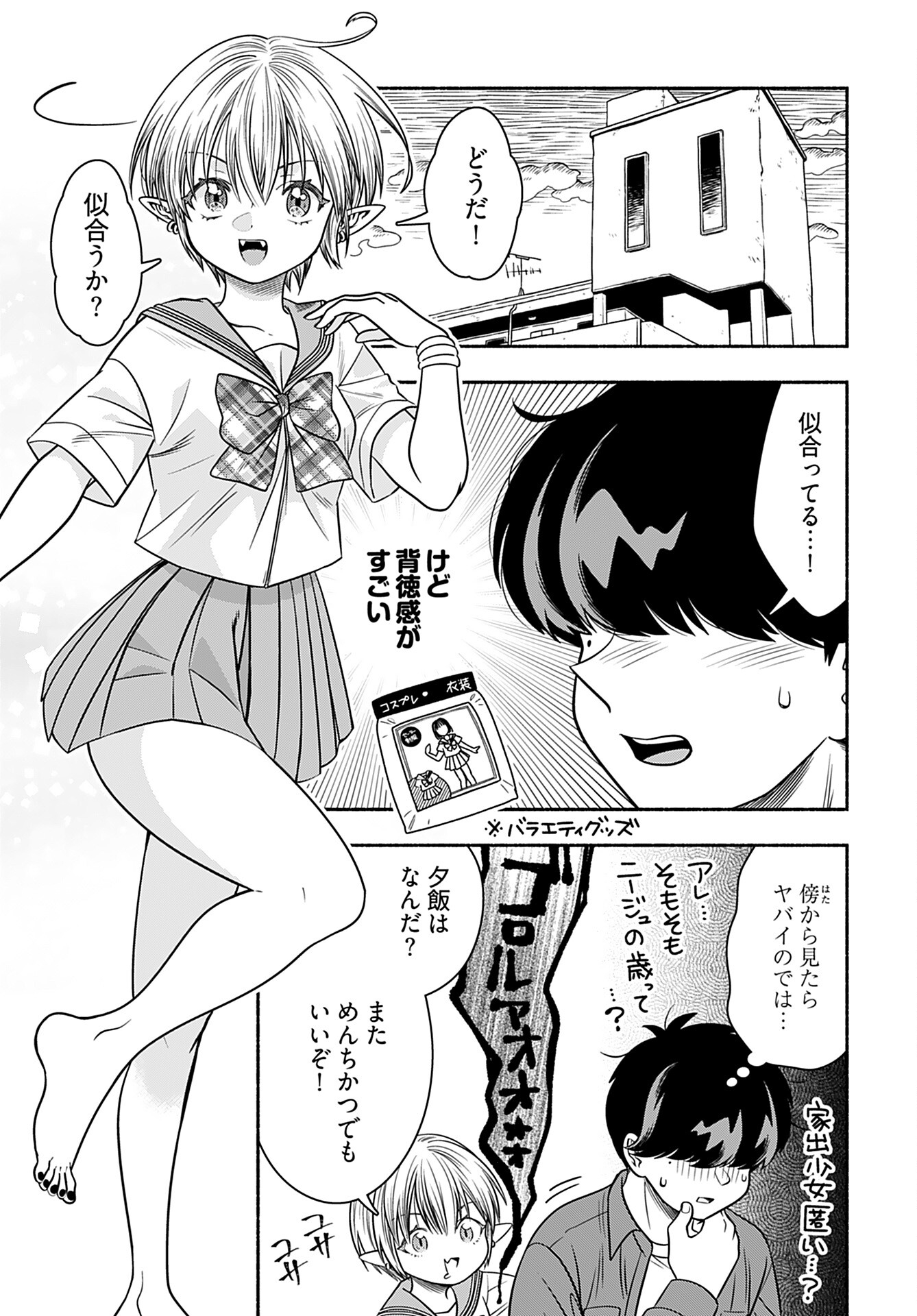 Shitta ka Elf to Koibito Gokko Chap 2 - Pic 15