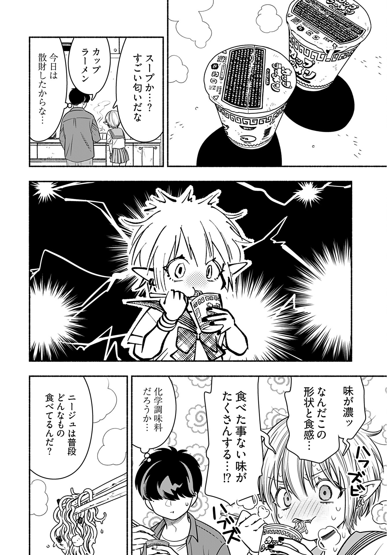 Shitta ka Elf to Koibito Gokko Chap 2 - Pic 16