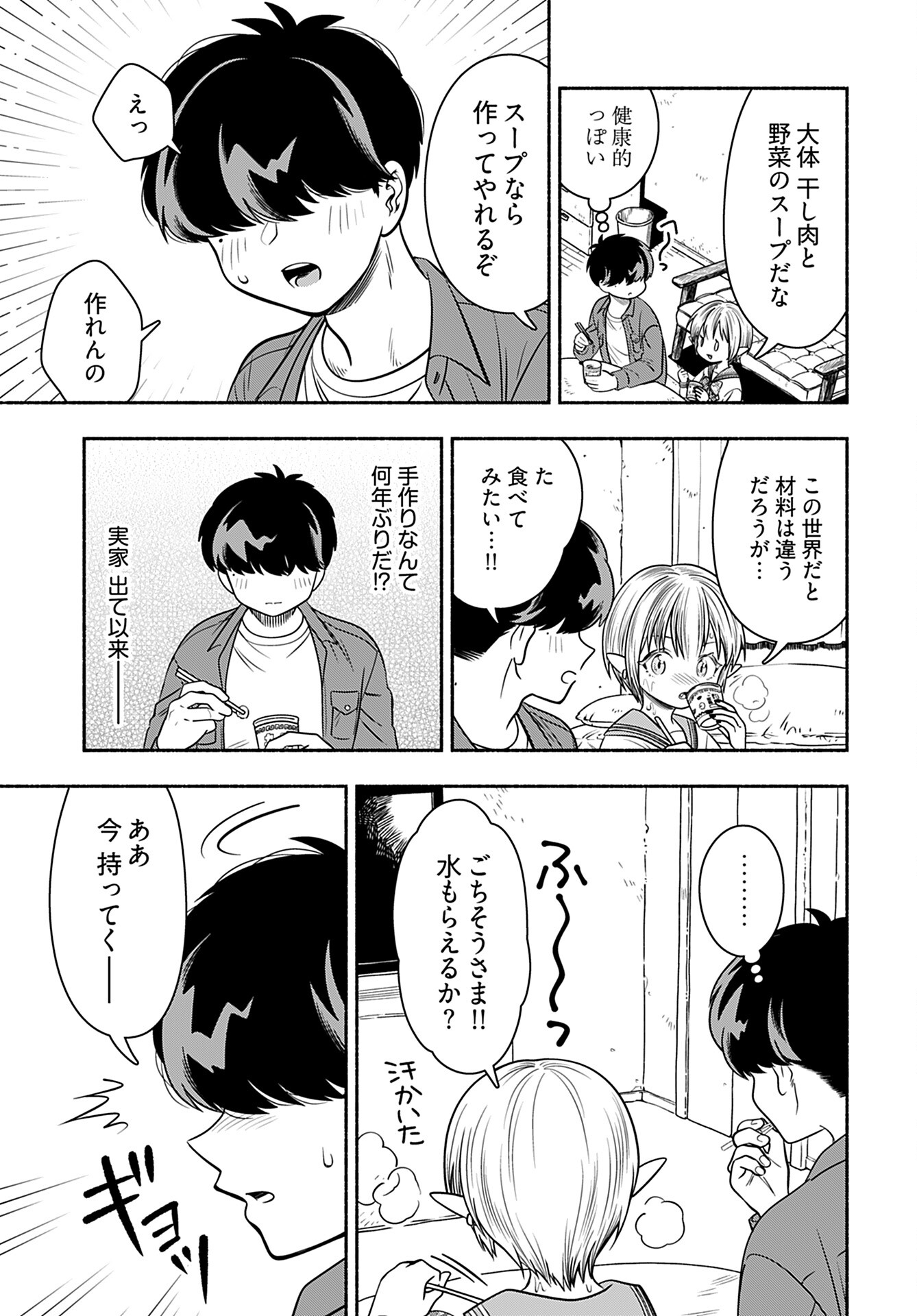 Shitta ka Elf to Koibito Gokko Chap 2 - Pic 17