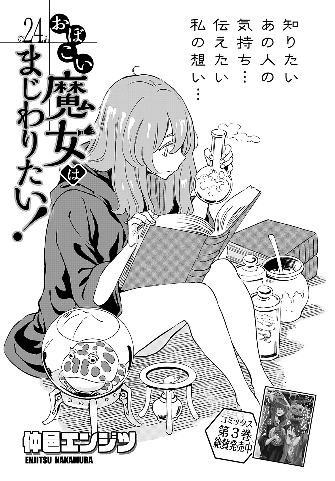Obokoi Majo wa Majiwaritai!? Chap 24 - Pic 1