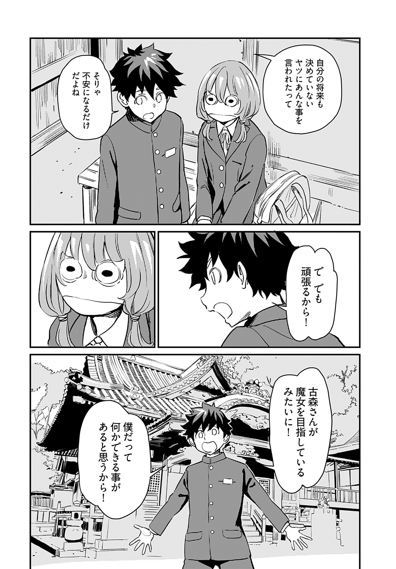 Obokoi Majo wa Majiwaritai!? Chap 24 - Pic 16