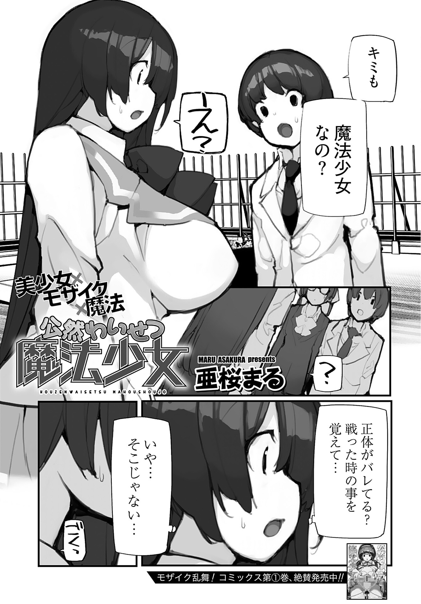 Kouzen Waisetsu Mahou Shoujo Chapter 3 page 1 - nihonkuni.com