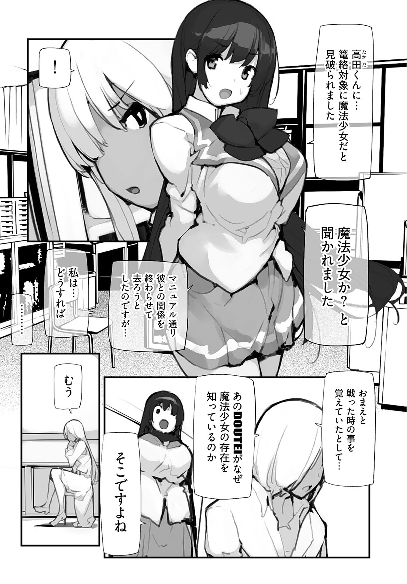 Kouzen Waisetsu Mahou Shoujo Chapter 3 page 4 - nihonkuni.com
