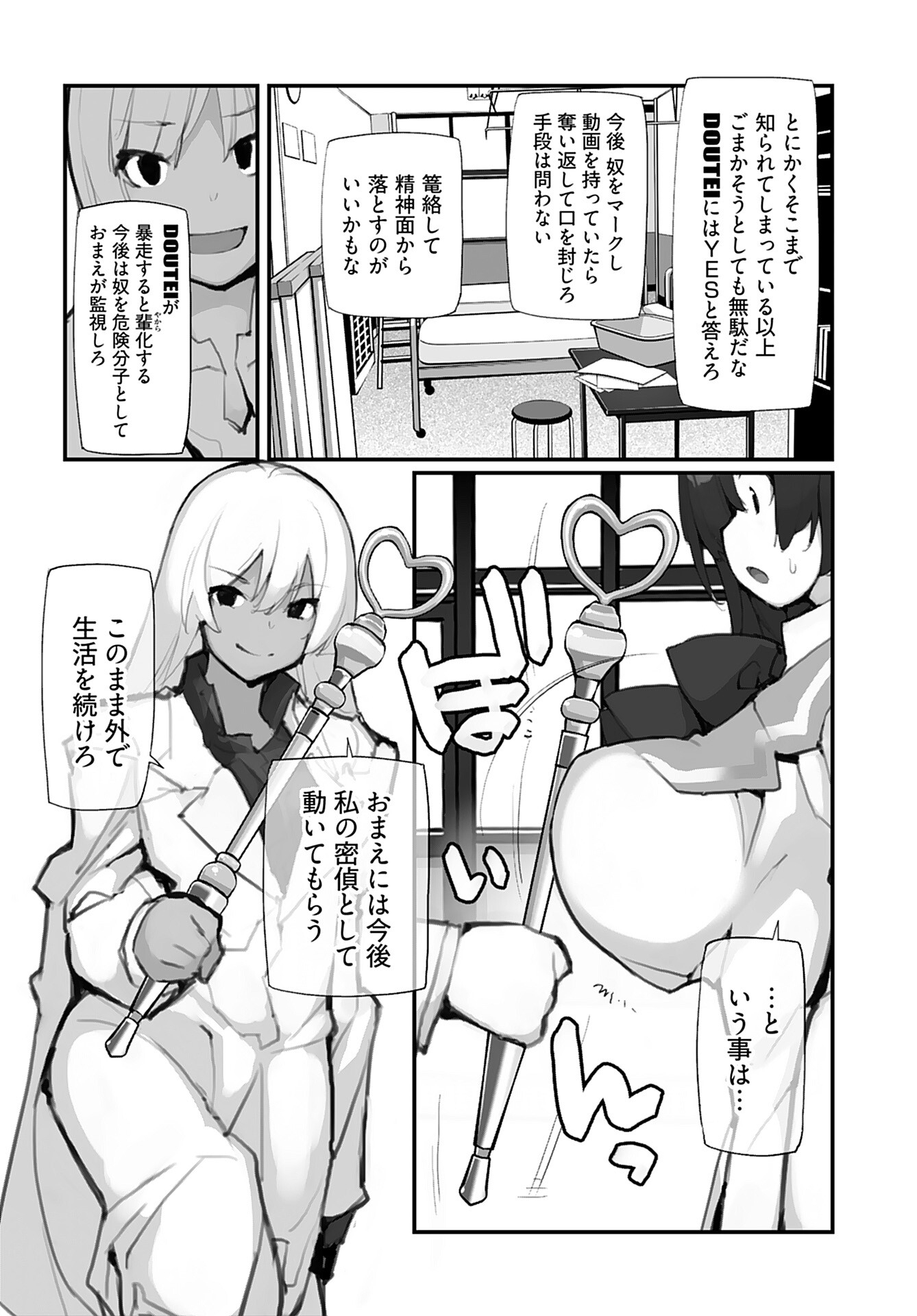 Kouzen Waisetsu Mahou Shoujo Chapter 3 page 6 - nihonkuni.com