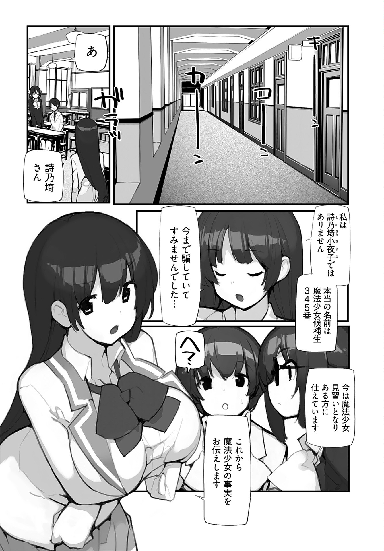 Kouzen Waisetsu Mahou Shoujo Chapter 3 page 8 - nihonkuni.com